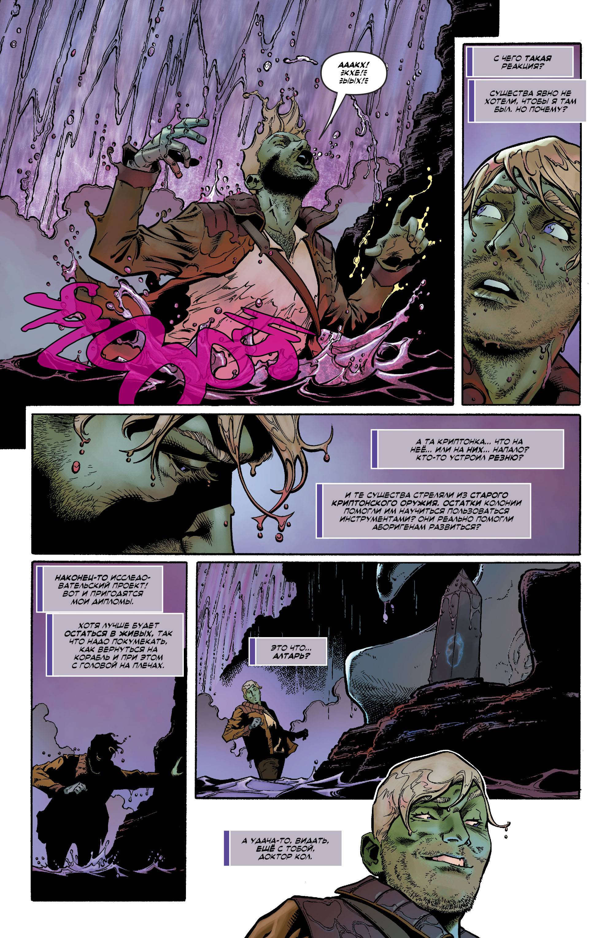 Супергерл №25 онлайн