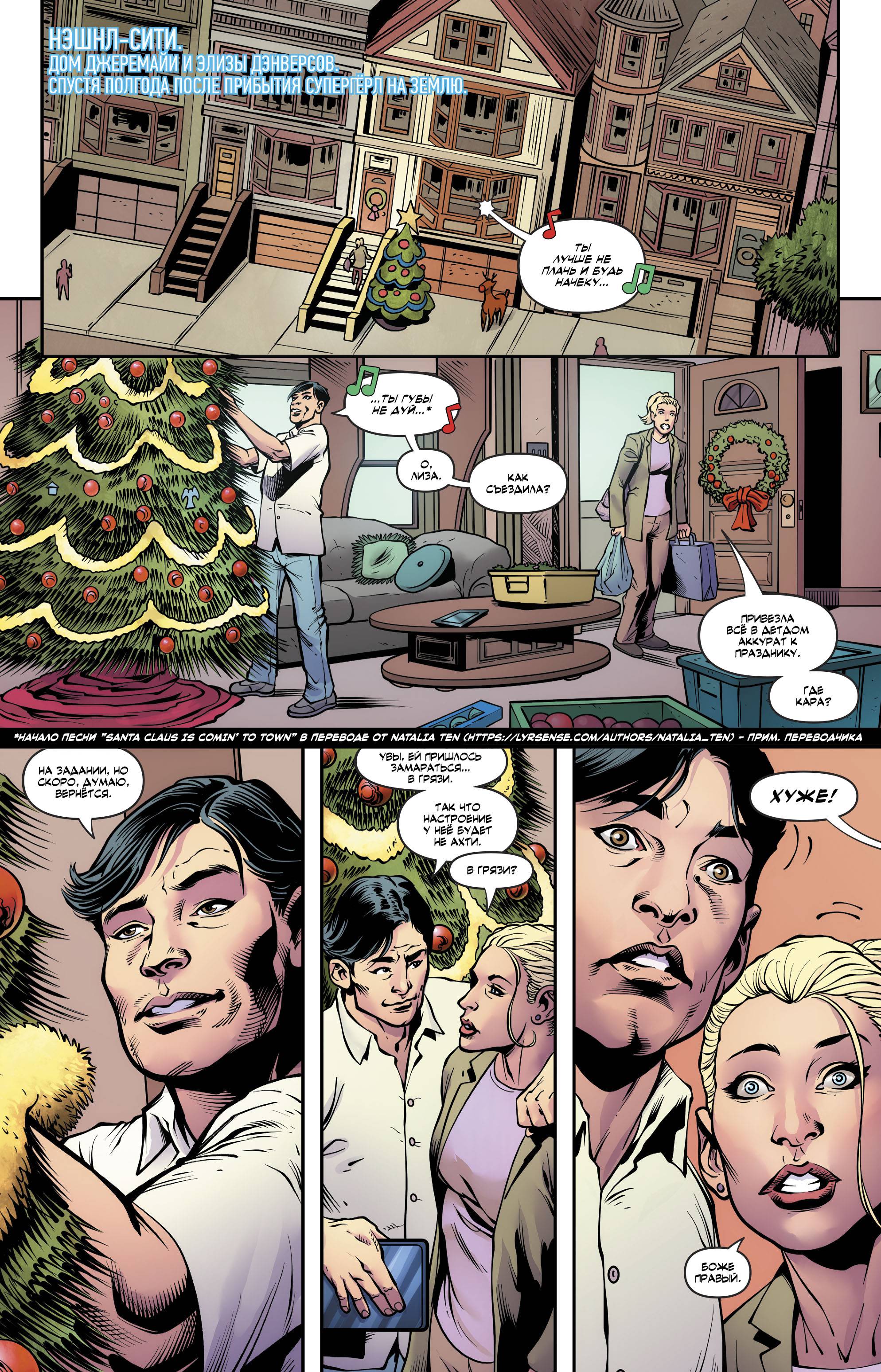 Супергерл №25 онлайн