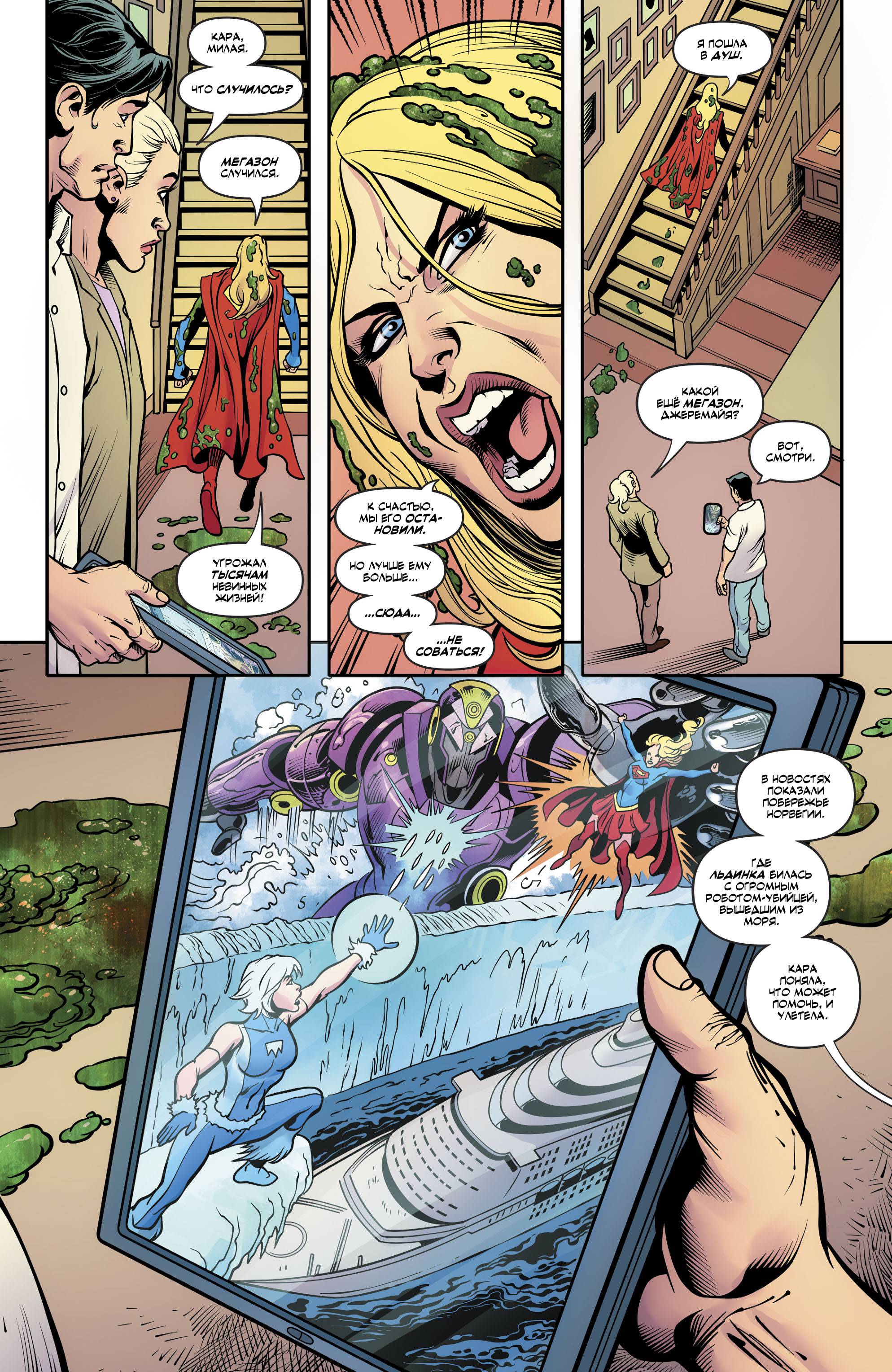 Супергерл №25 онлайн