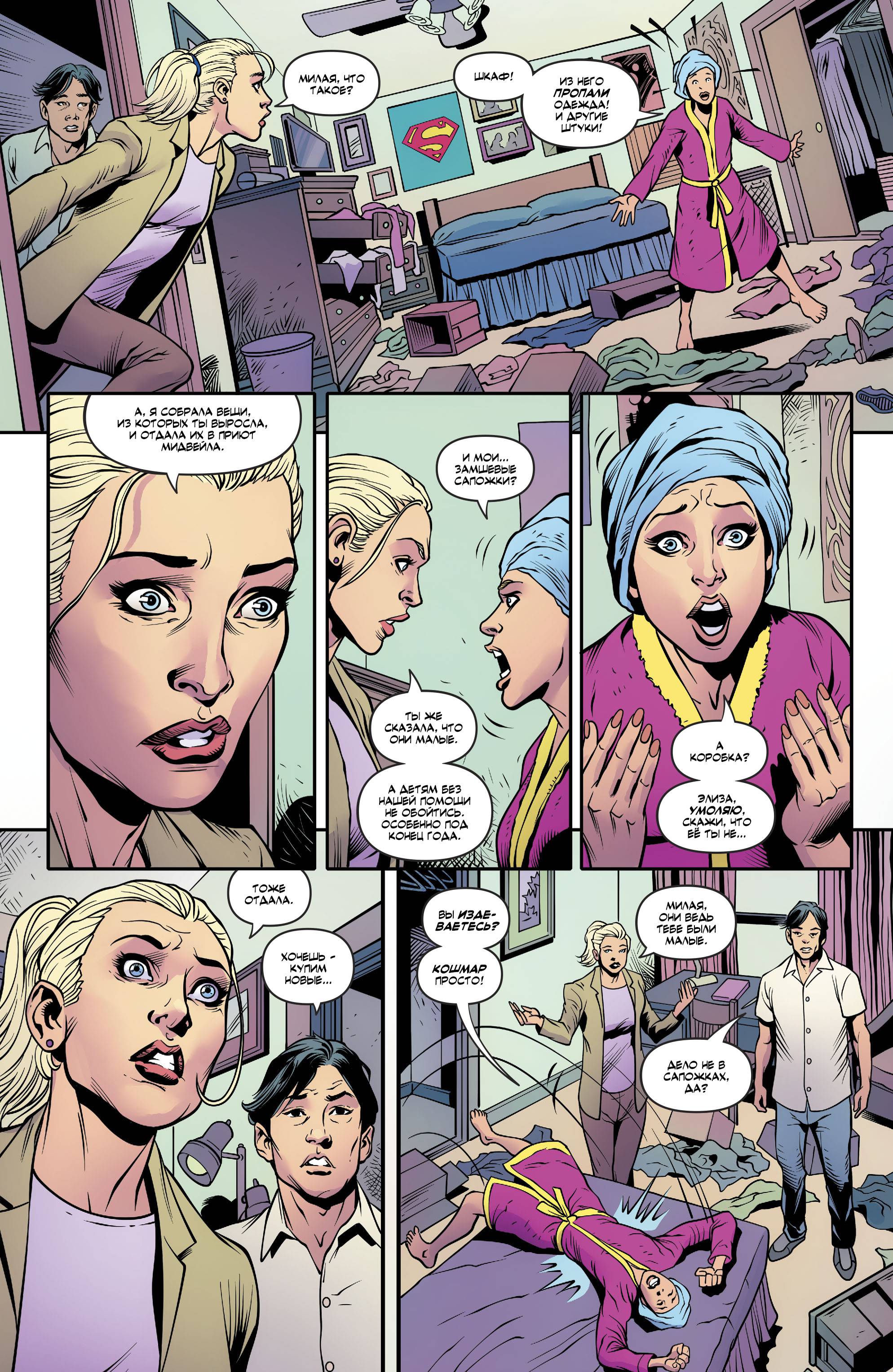 Супергерл №25 онлайн