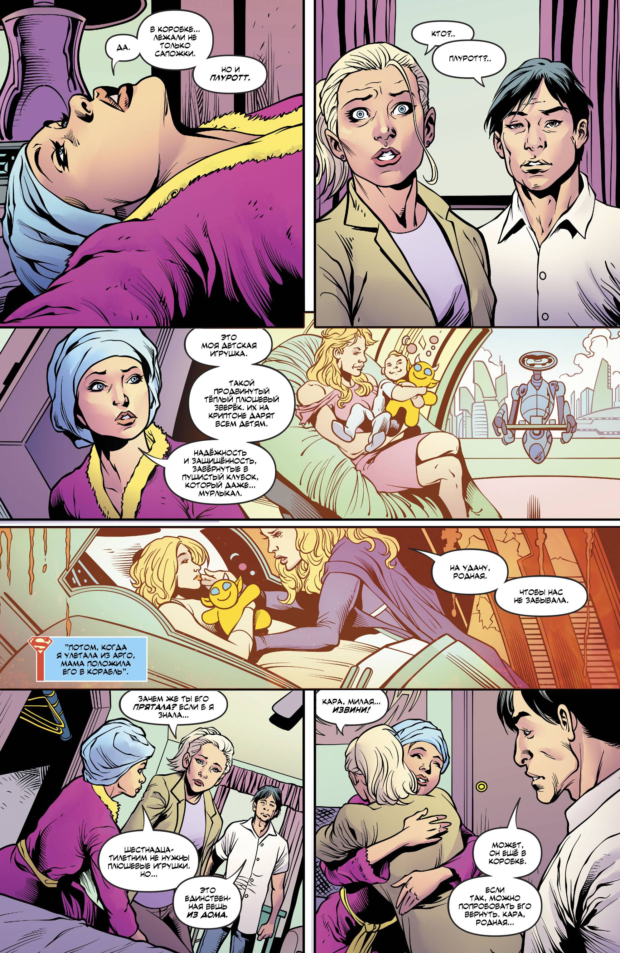 Супергерл №25 онлайн