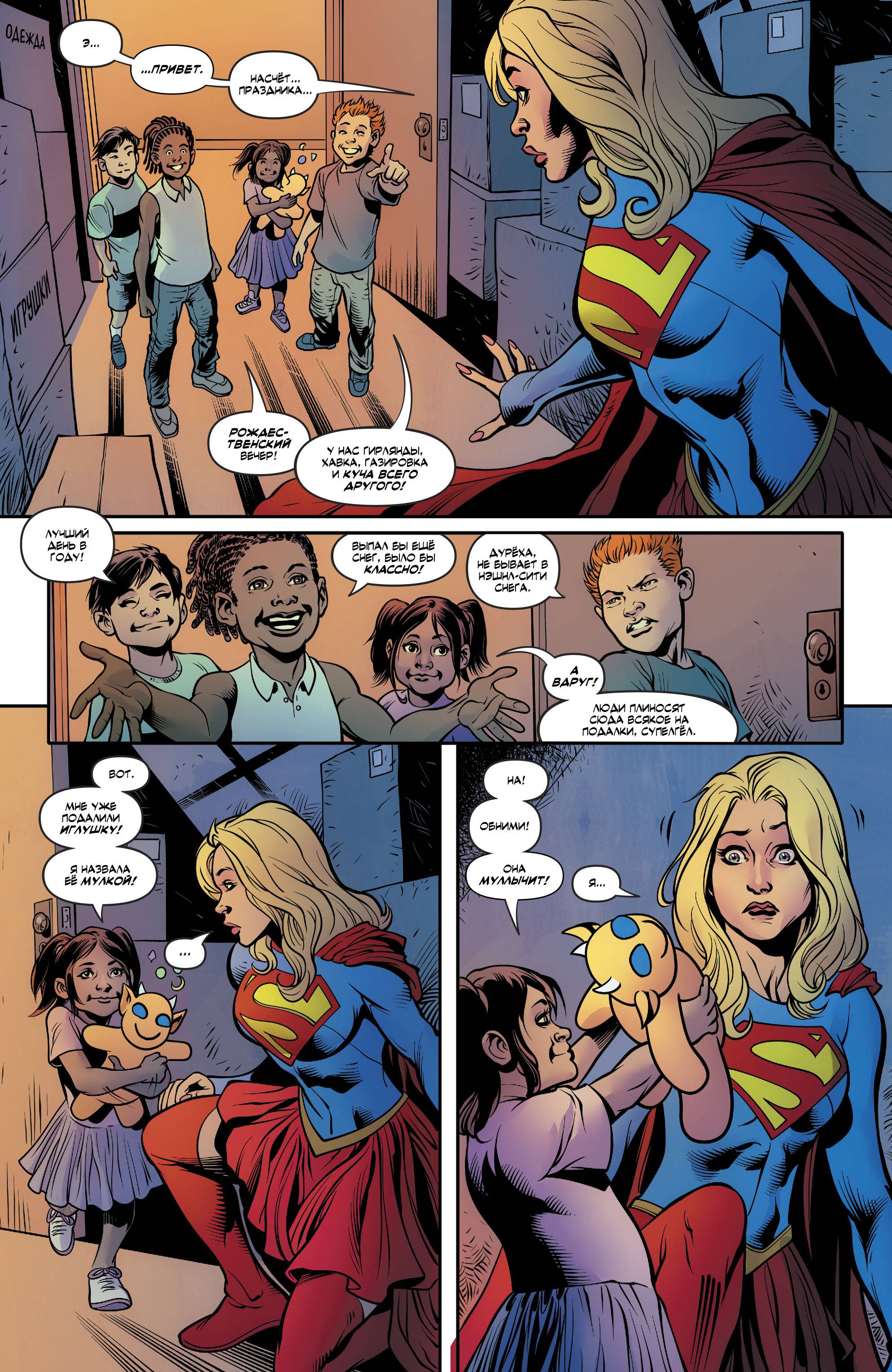 Супергерл №25 онлайн