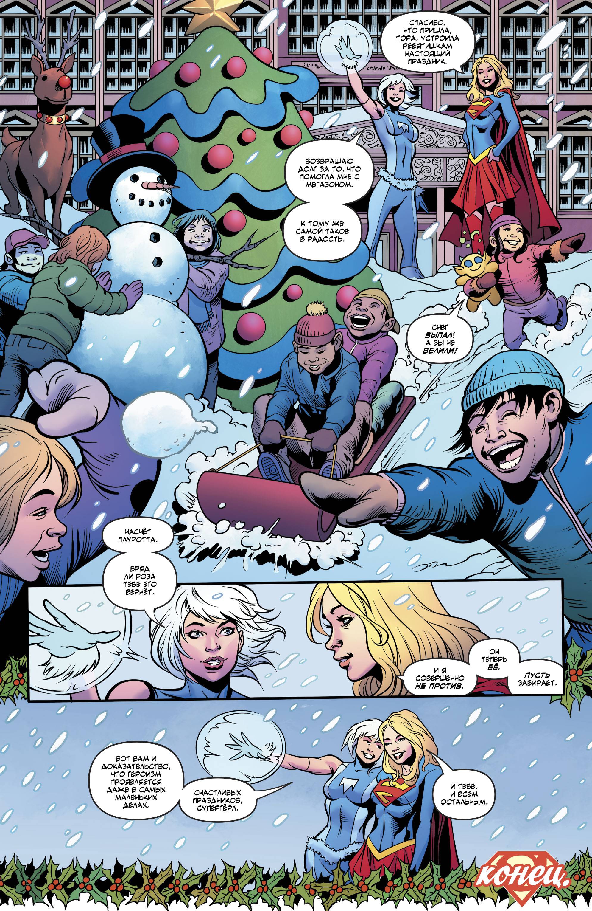 Супергерл №25 онлайн