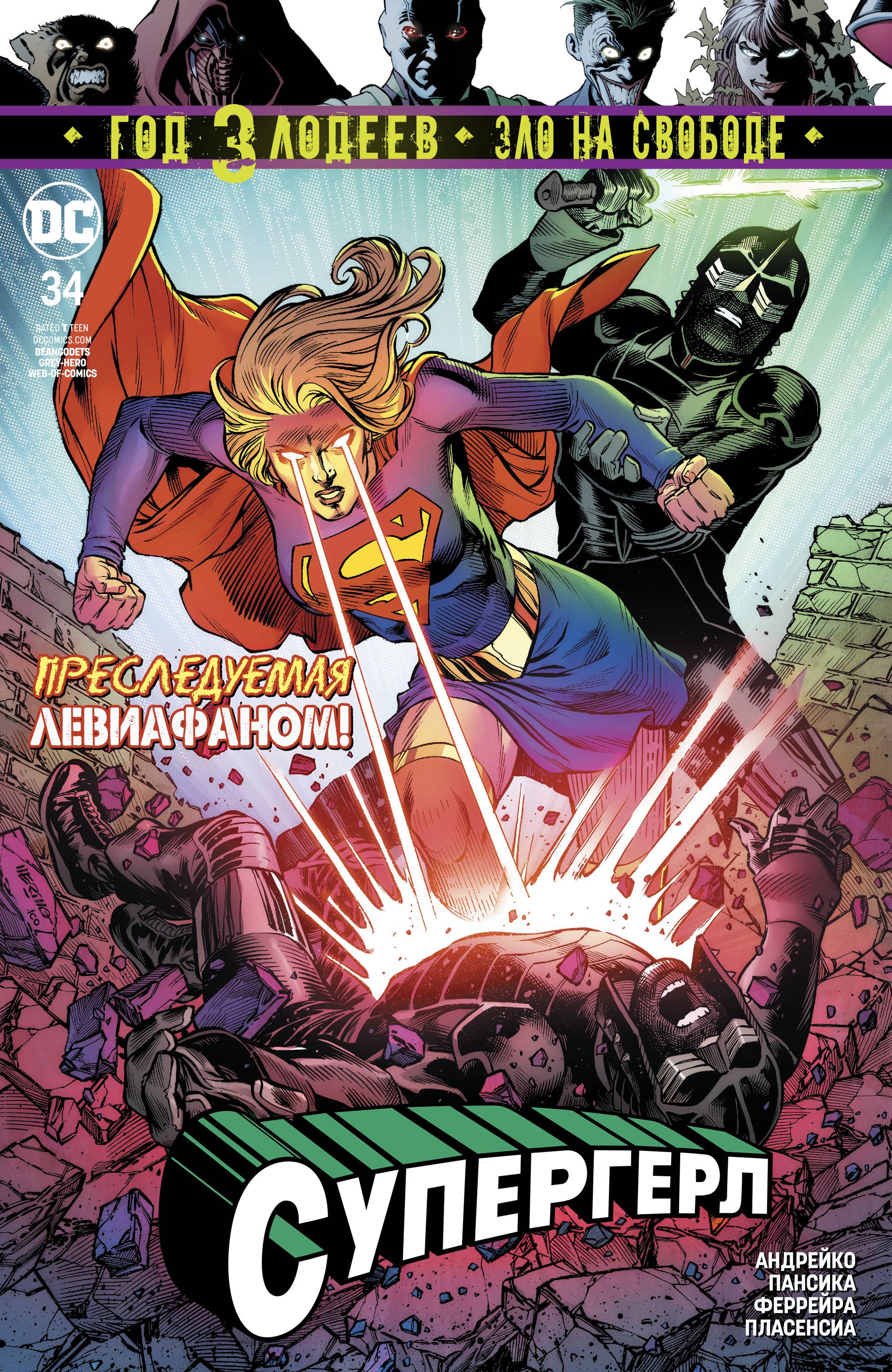 Супергерл №34 онлайн