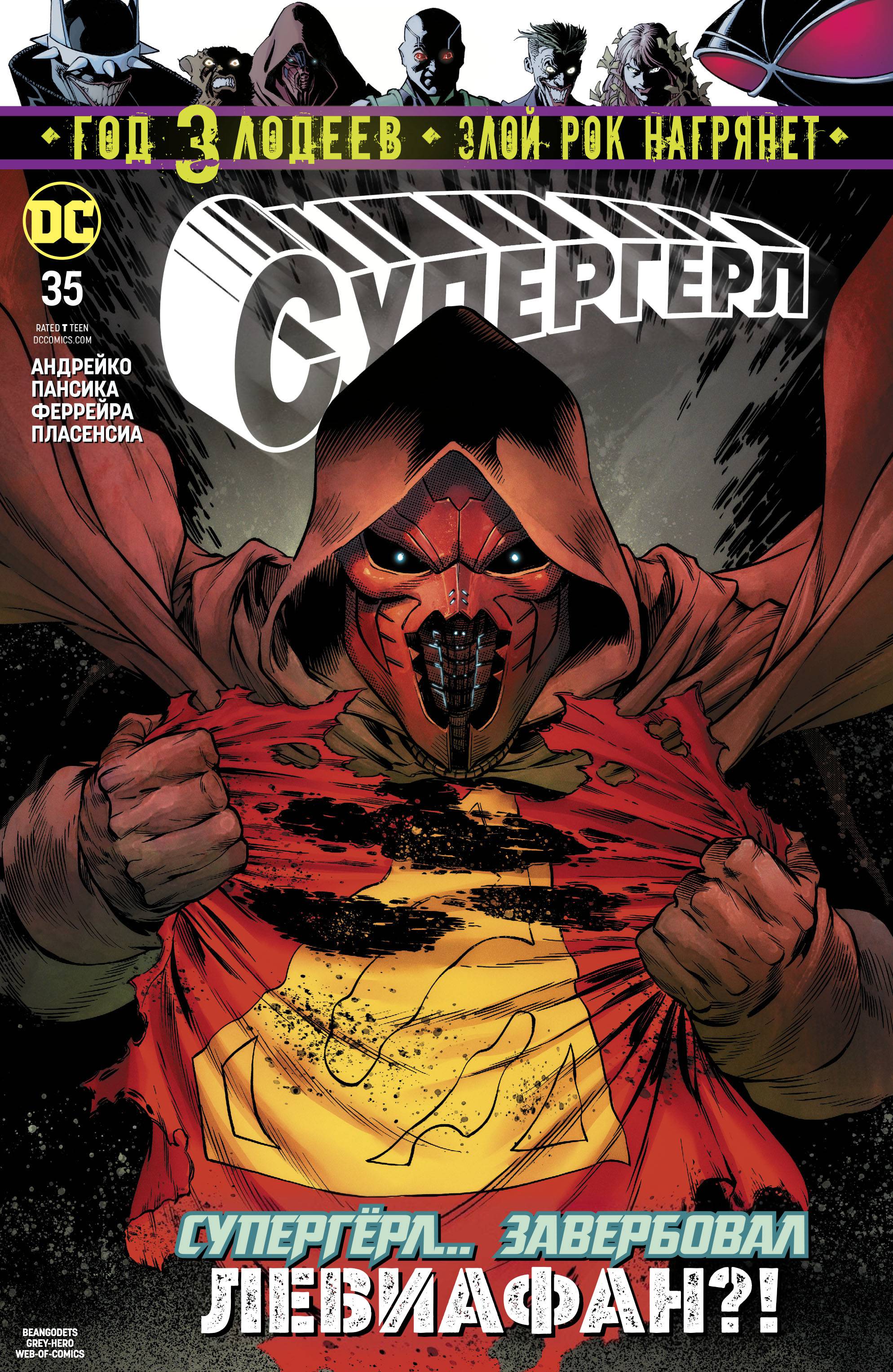 Супергерл №35 онлайн