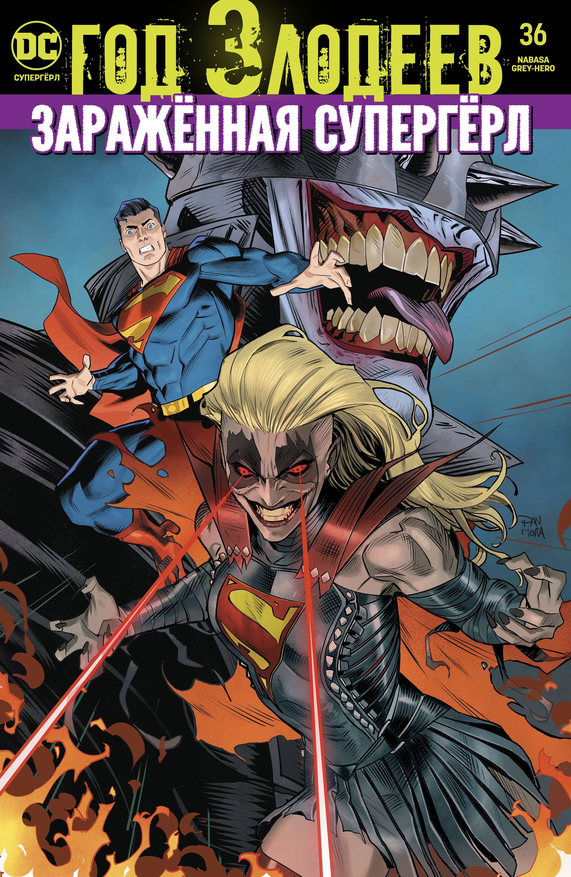 Супергерл №36 онлайн