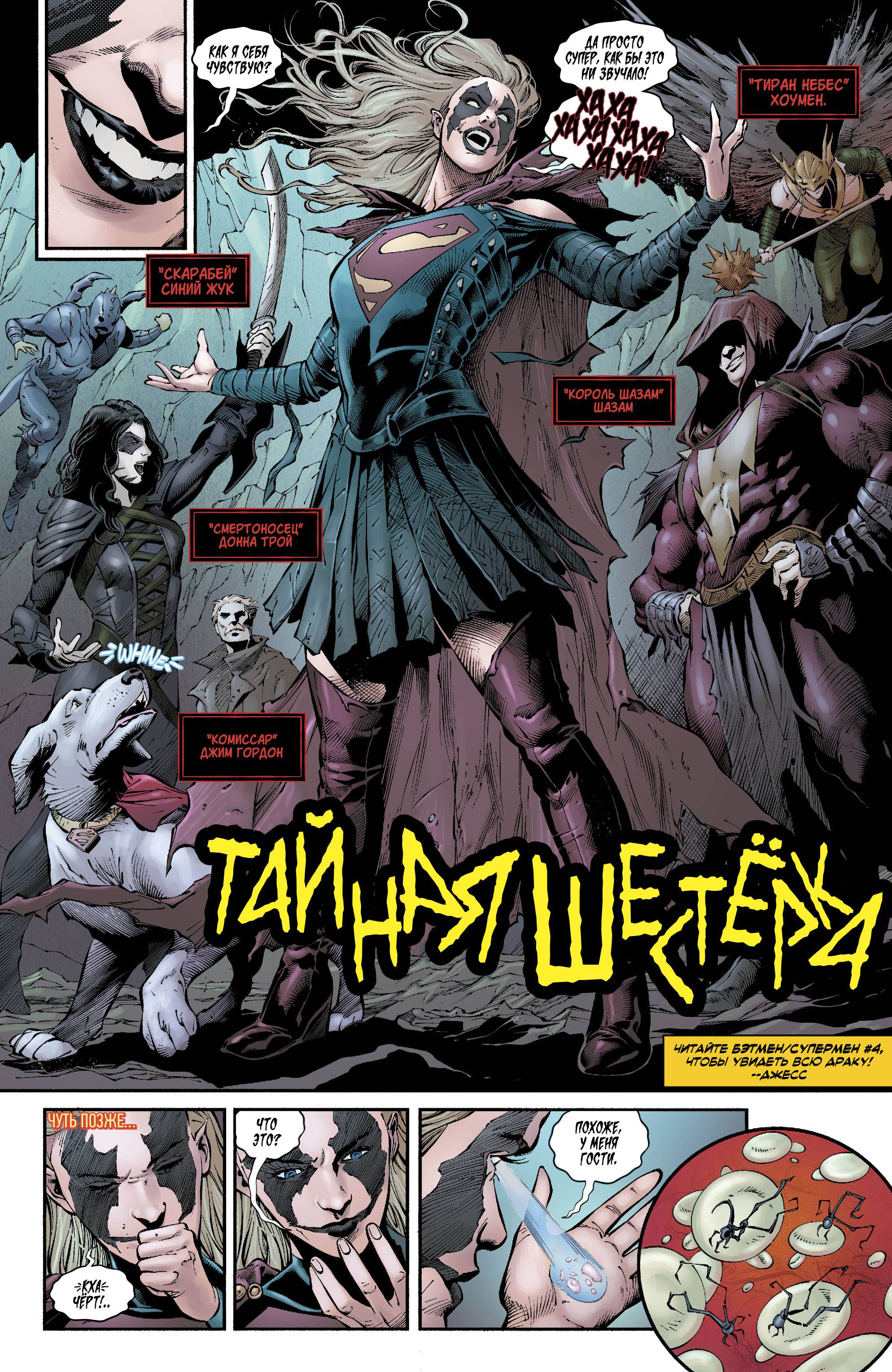 Супергерл №36 онлайн