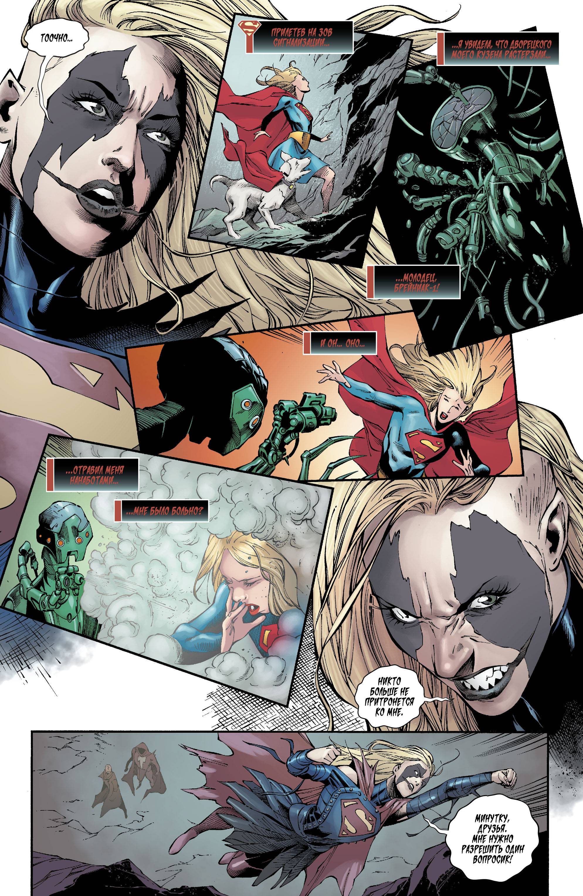 Супергерл №36 онлайн