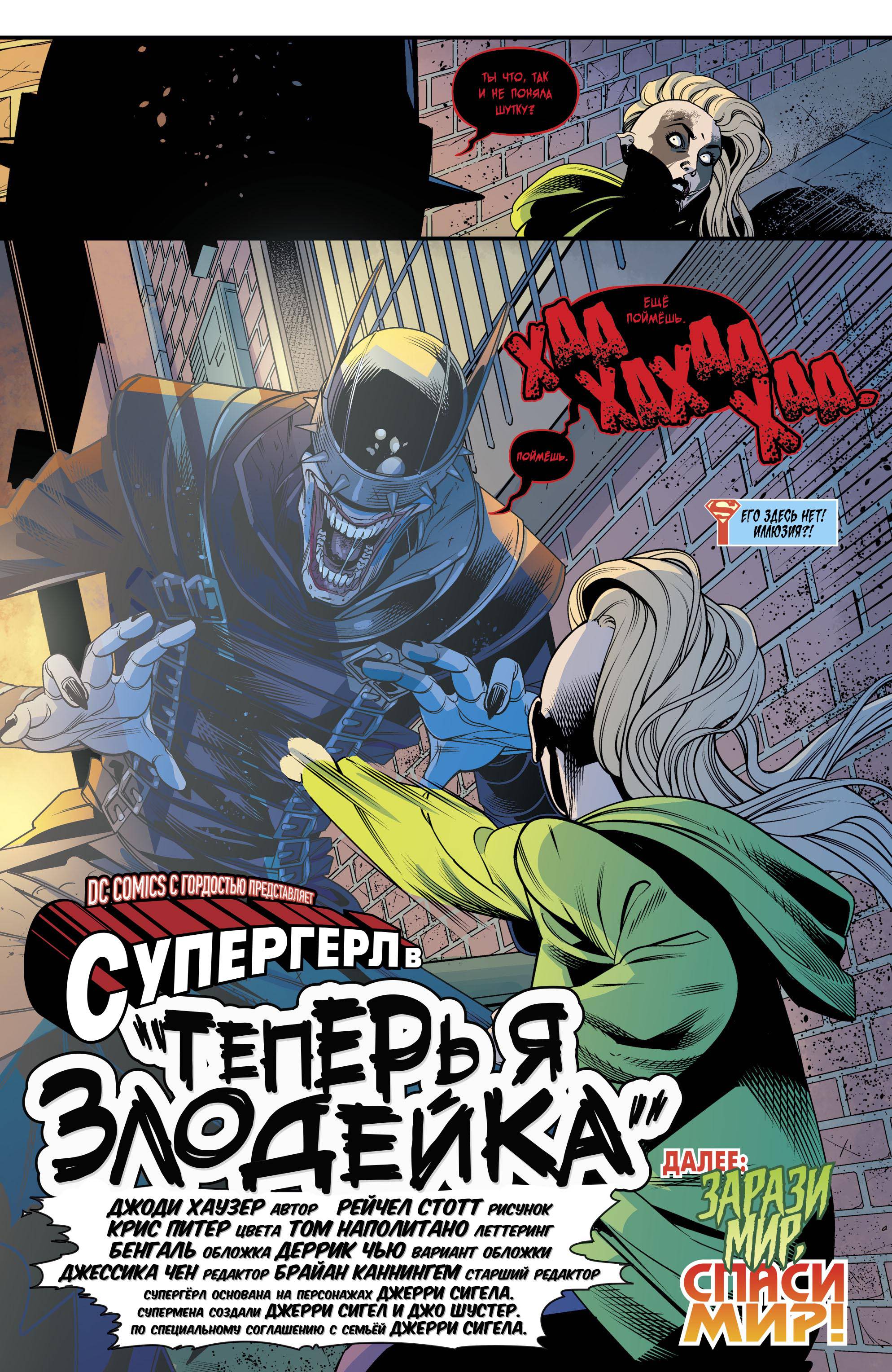 Супергерл №37 онлайн