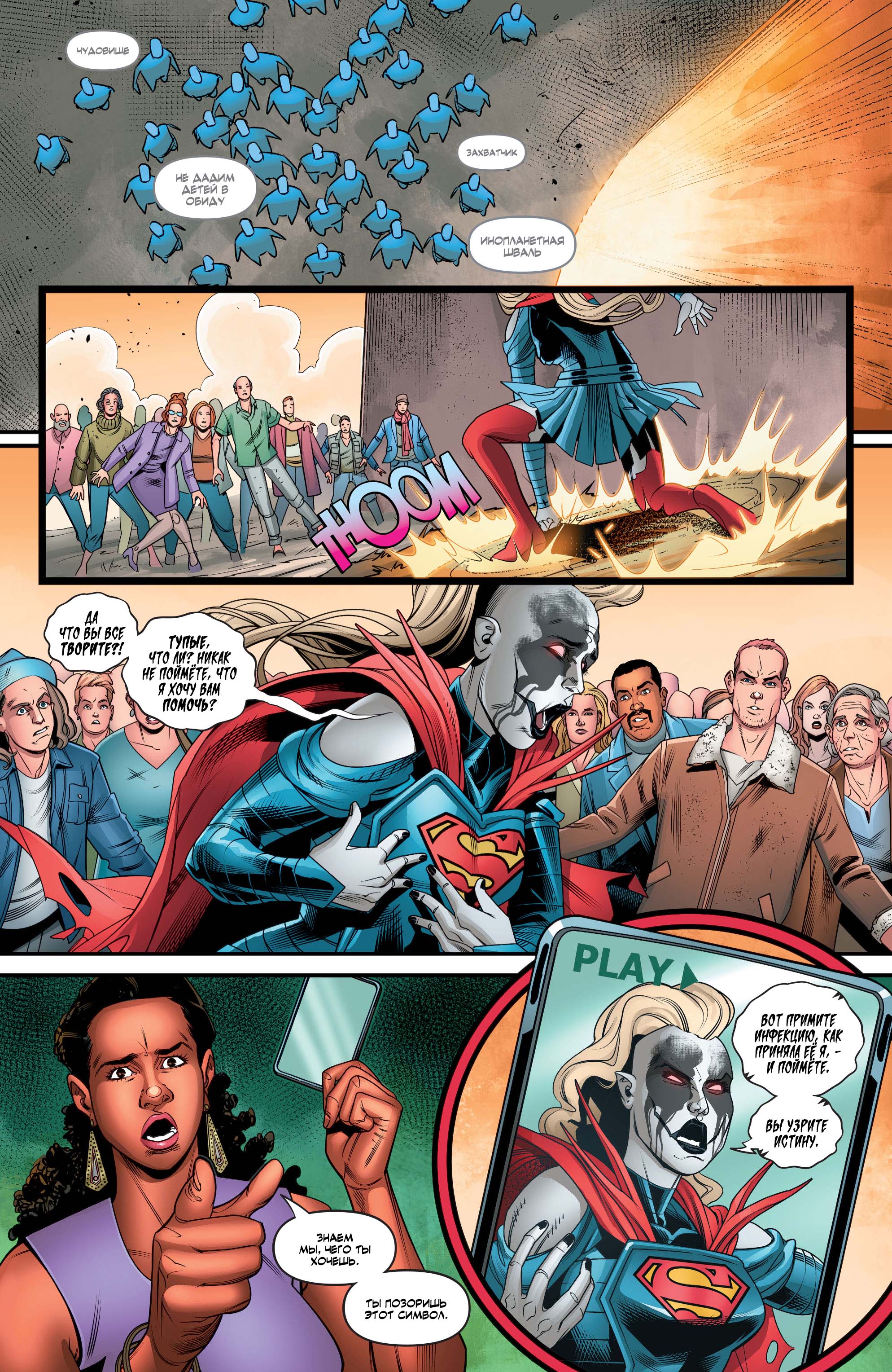 Супергерл №38 онлайн