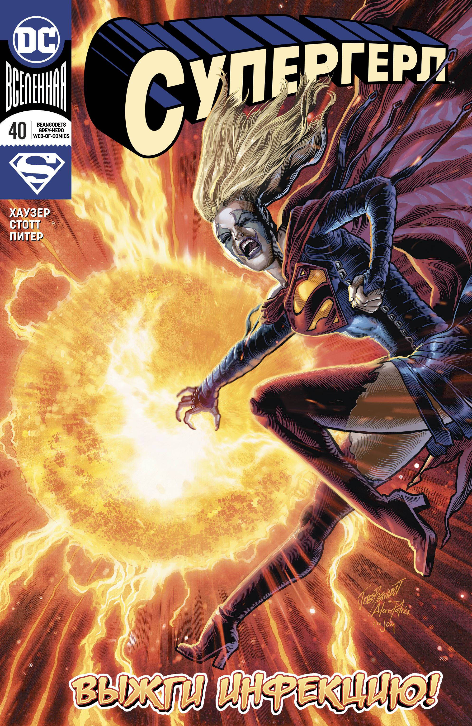 Супергерл №40 онлайн