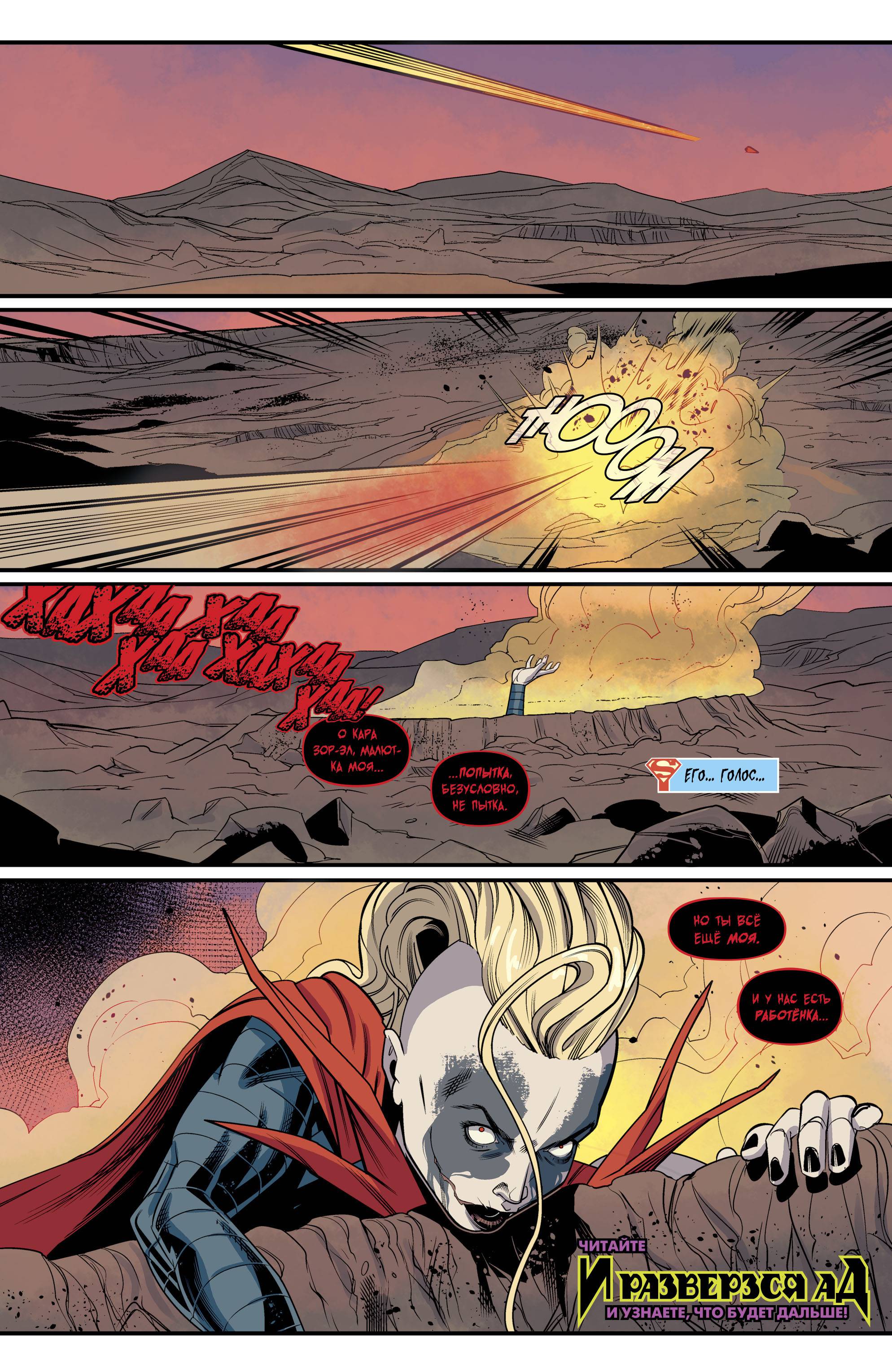 Супергерл №40 онлайн