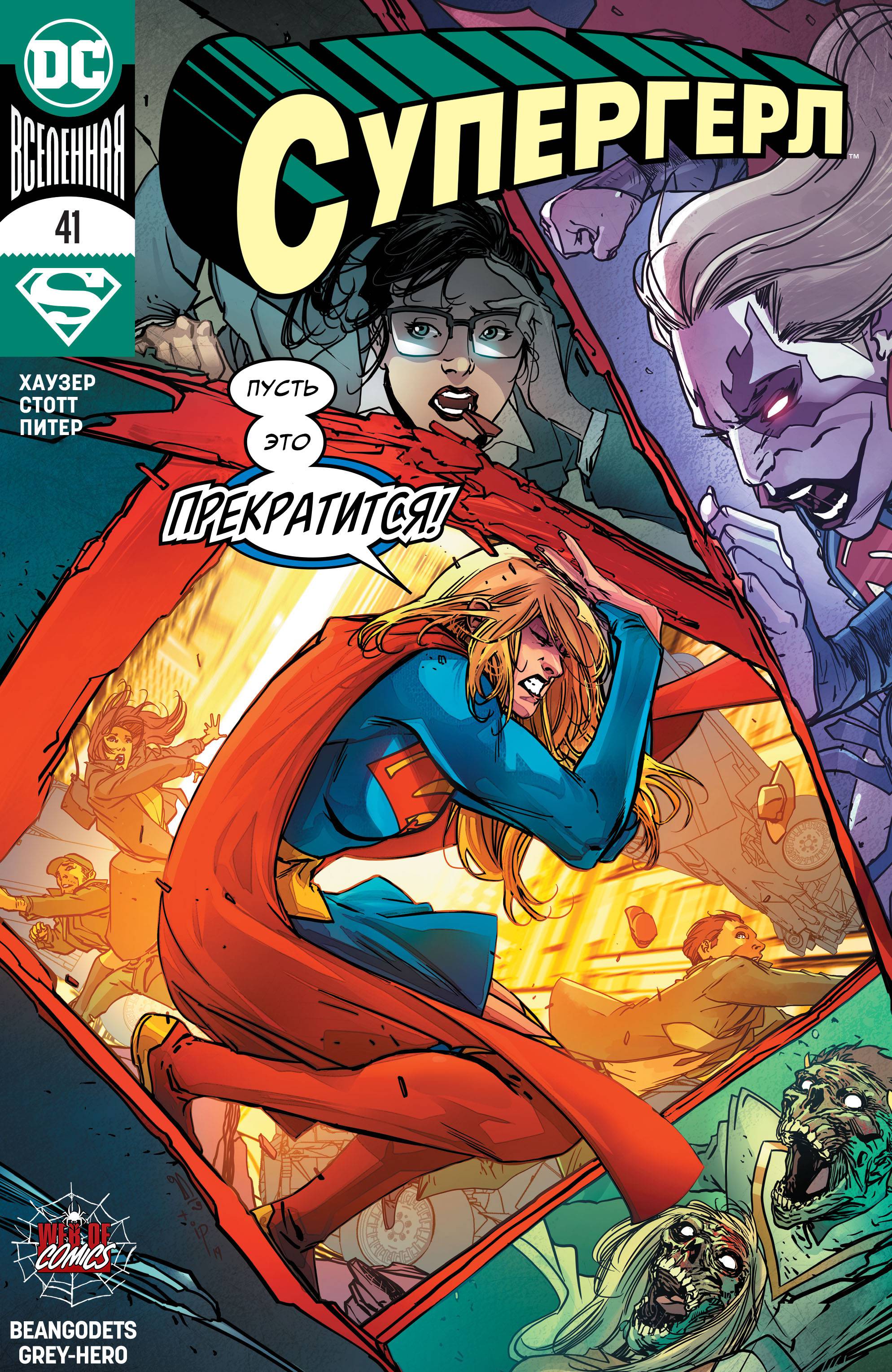 Супергерл №41 онлайн