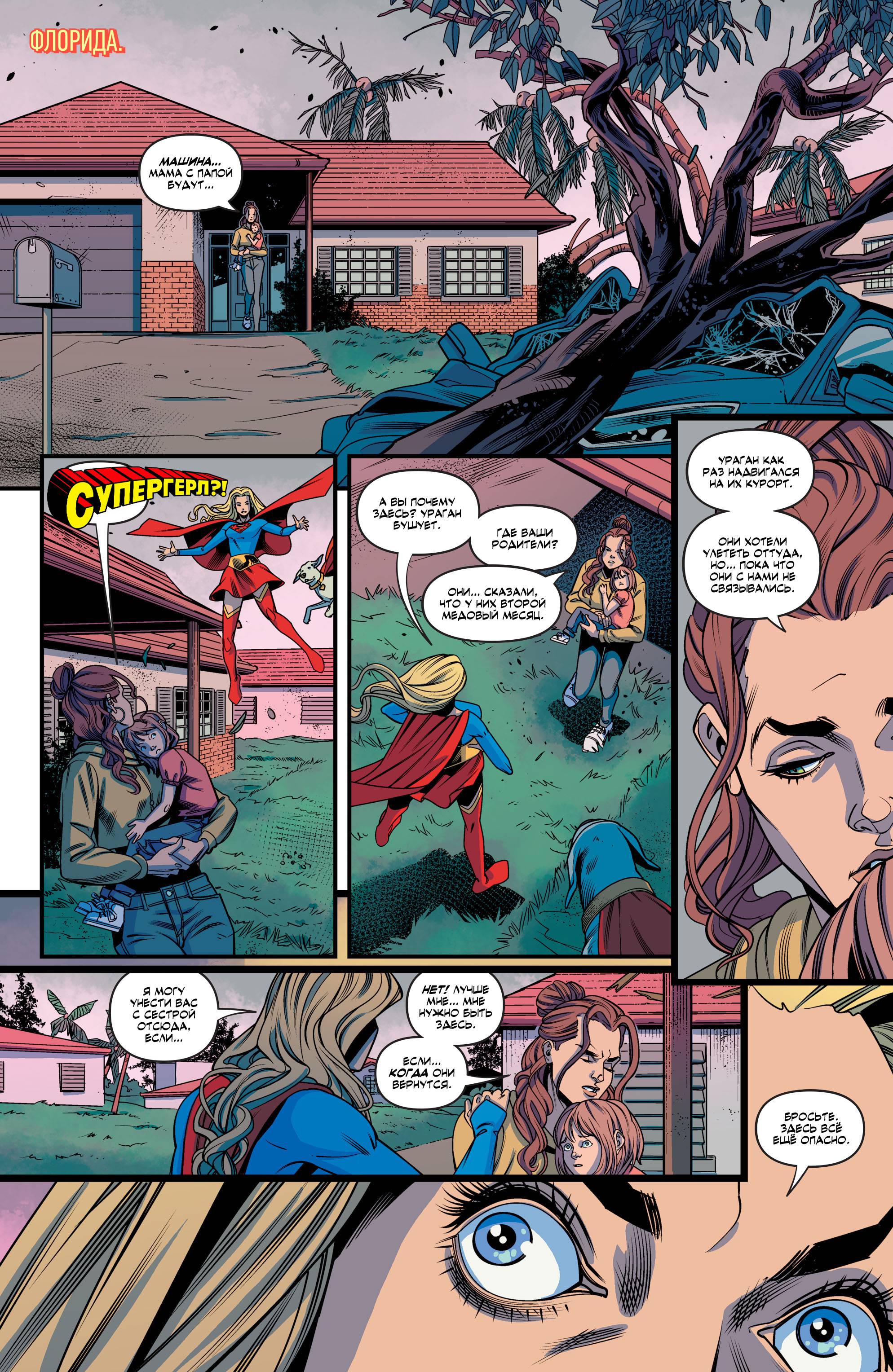 Супергерл №41 онлайн
