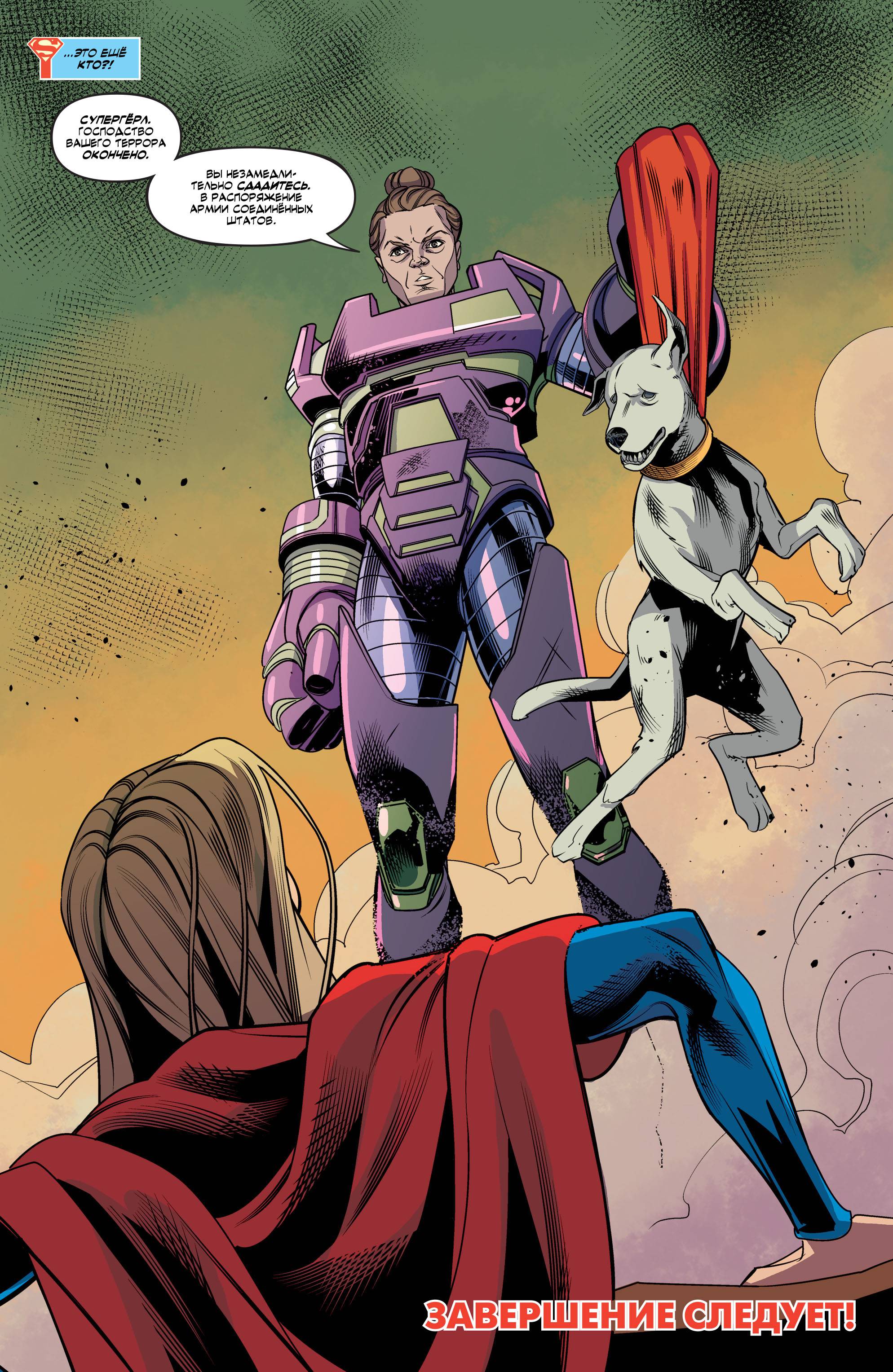 Супергерл №41 онлайн