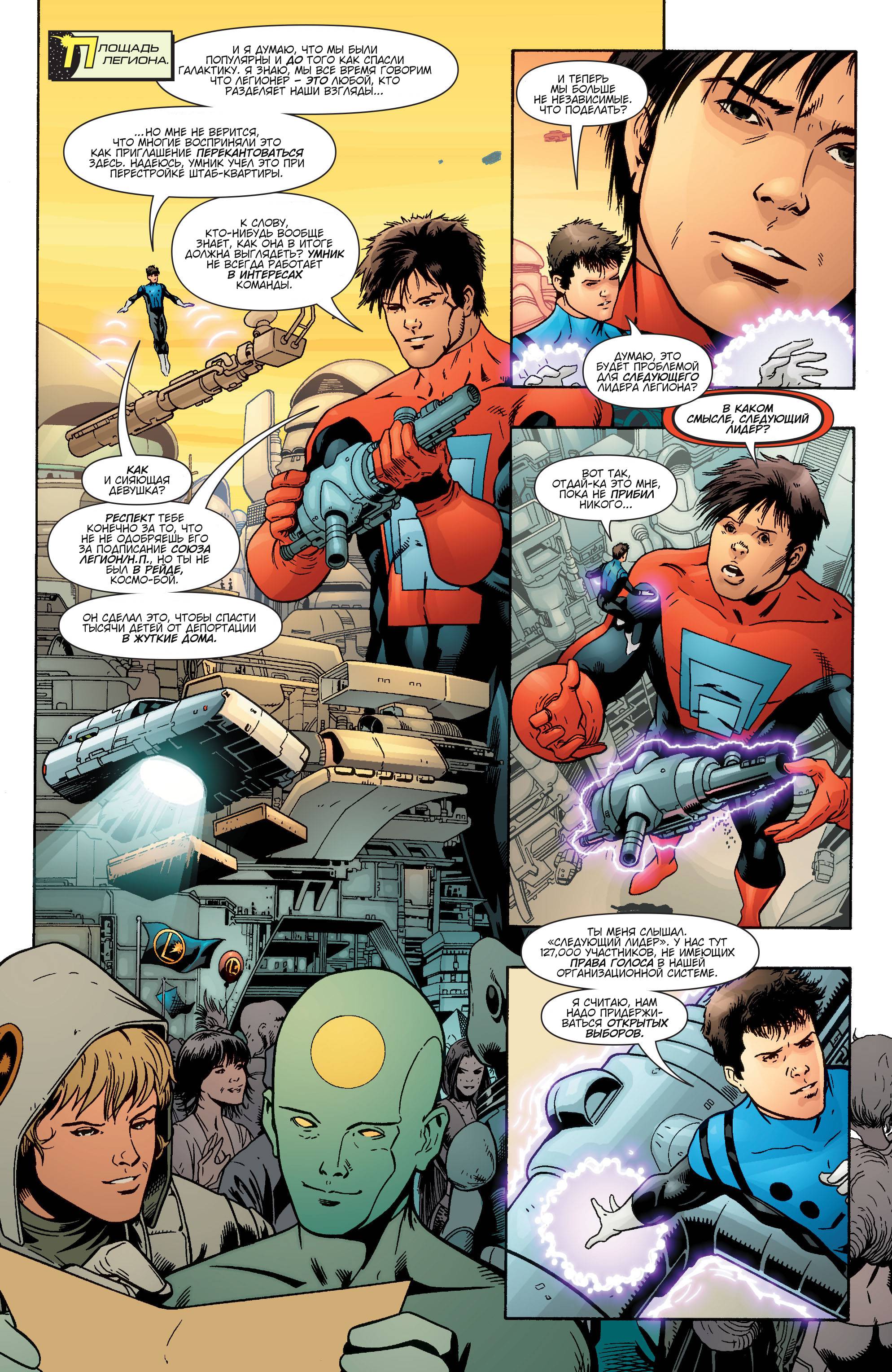 Супергерл и Легион Супергероев №16 онлайн