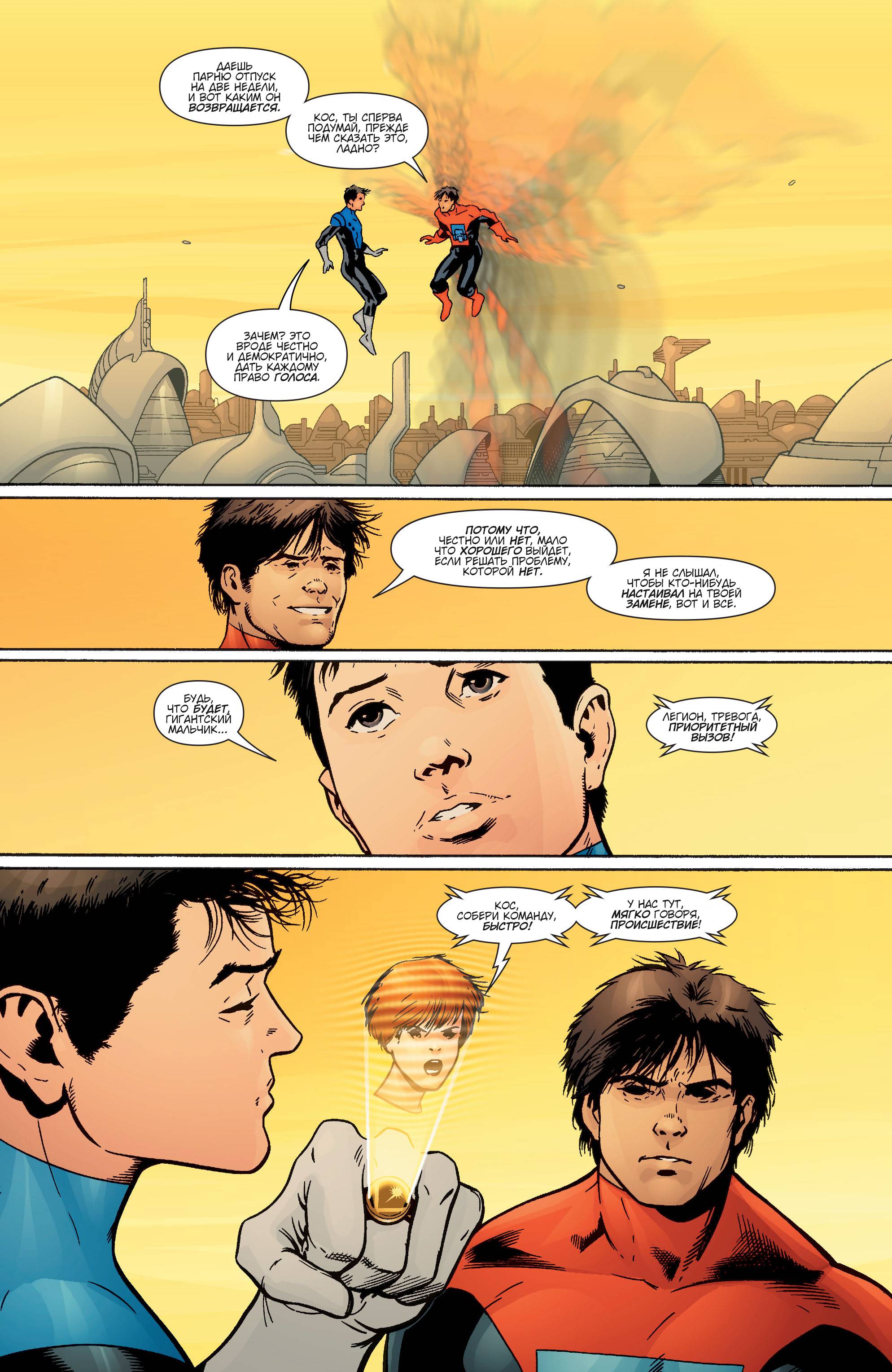 Супергерл и Легион Супергероев №16 онлайн