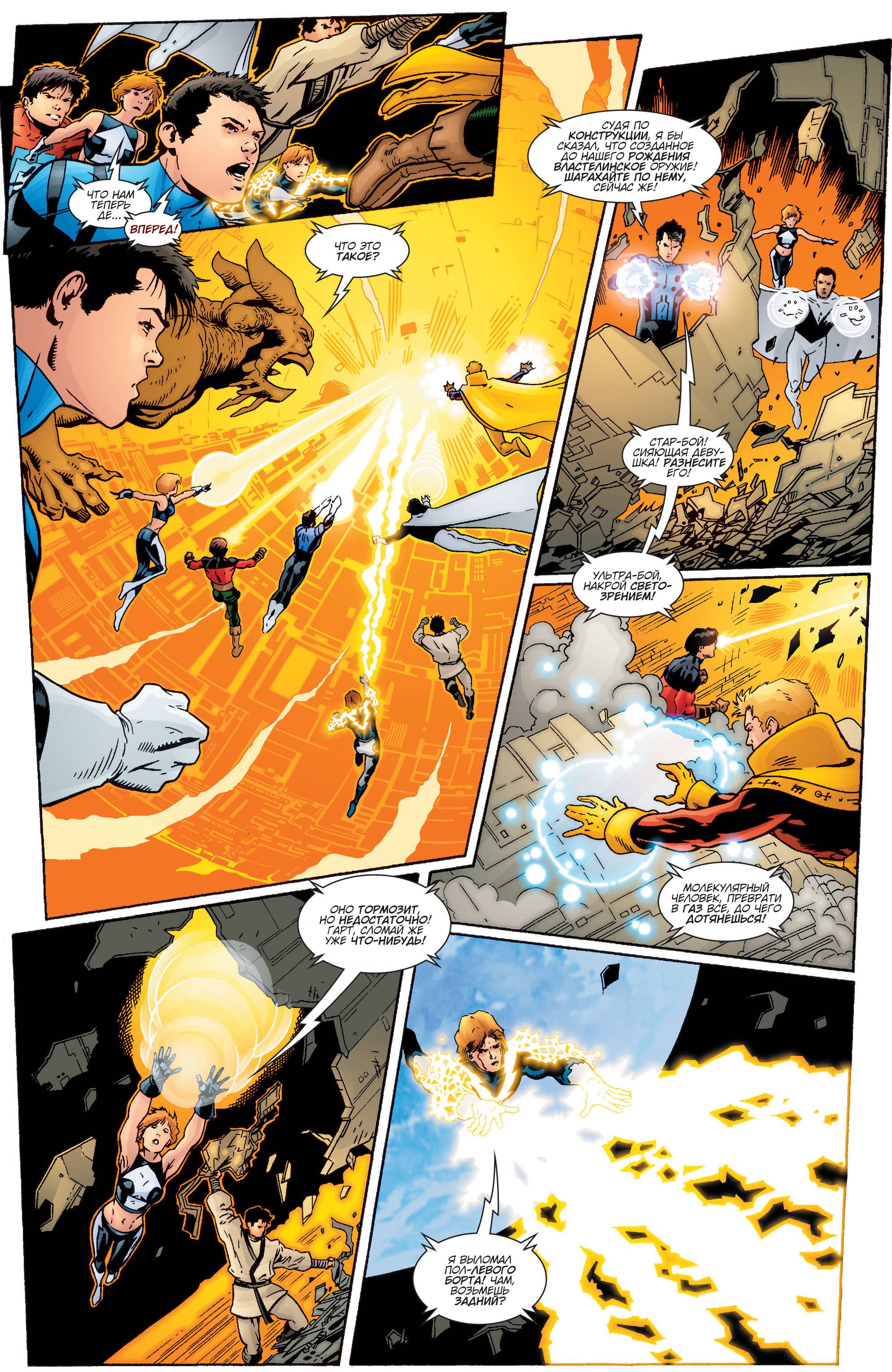 Супергерл и Легион Супергероев №16 онлайн