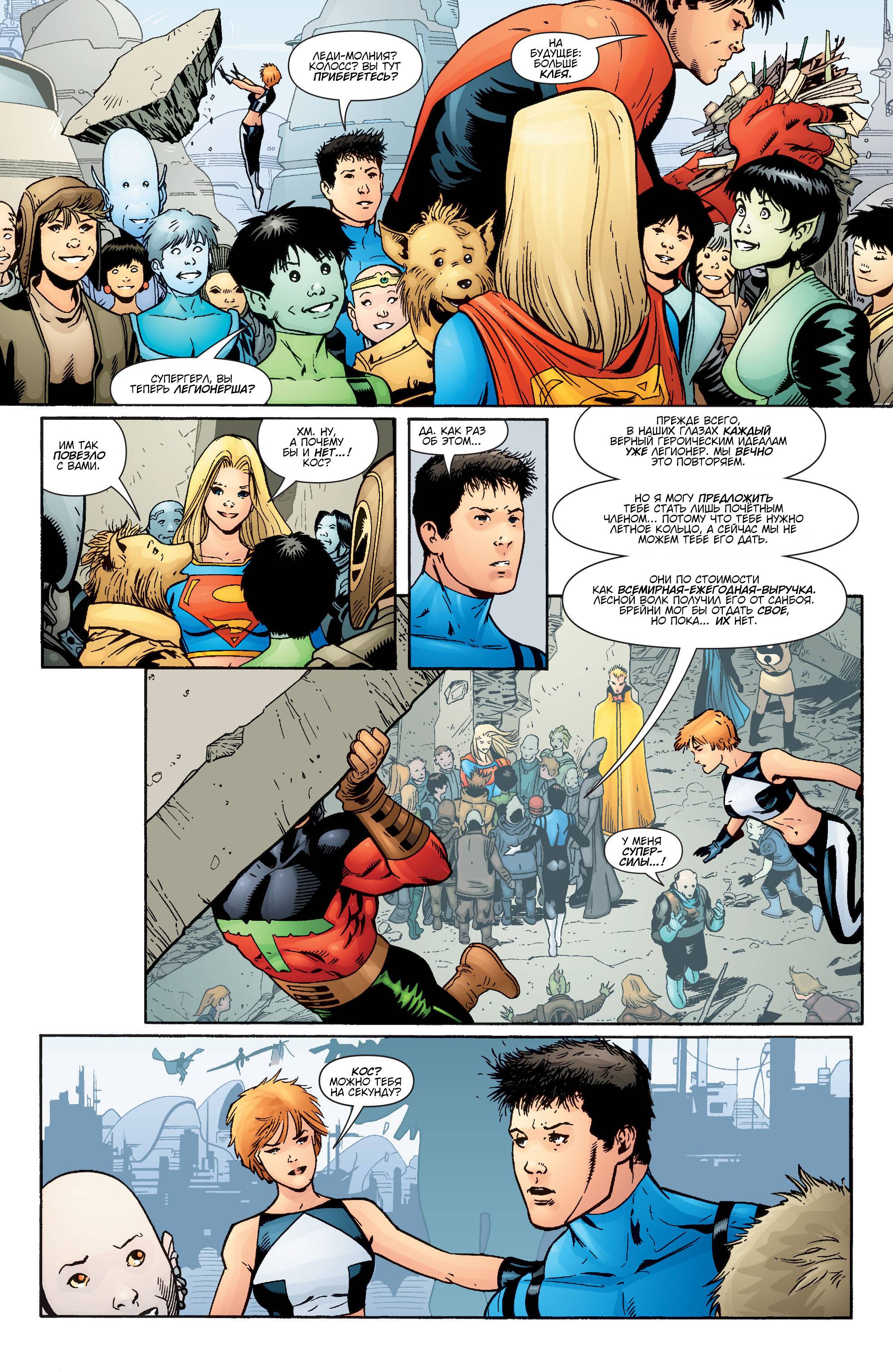Супергерл и Легион Супергероев №17 онлайн