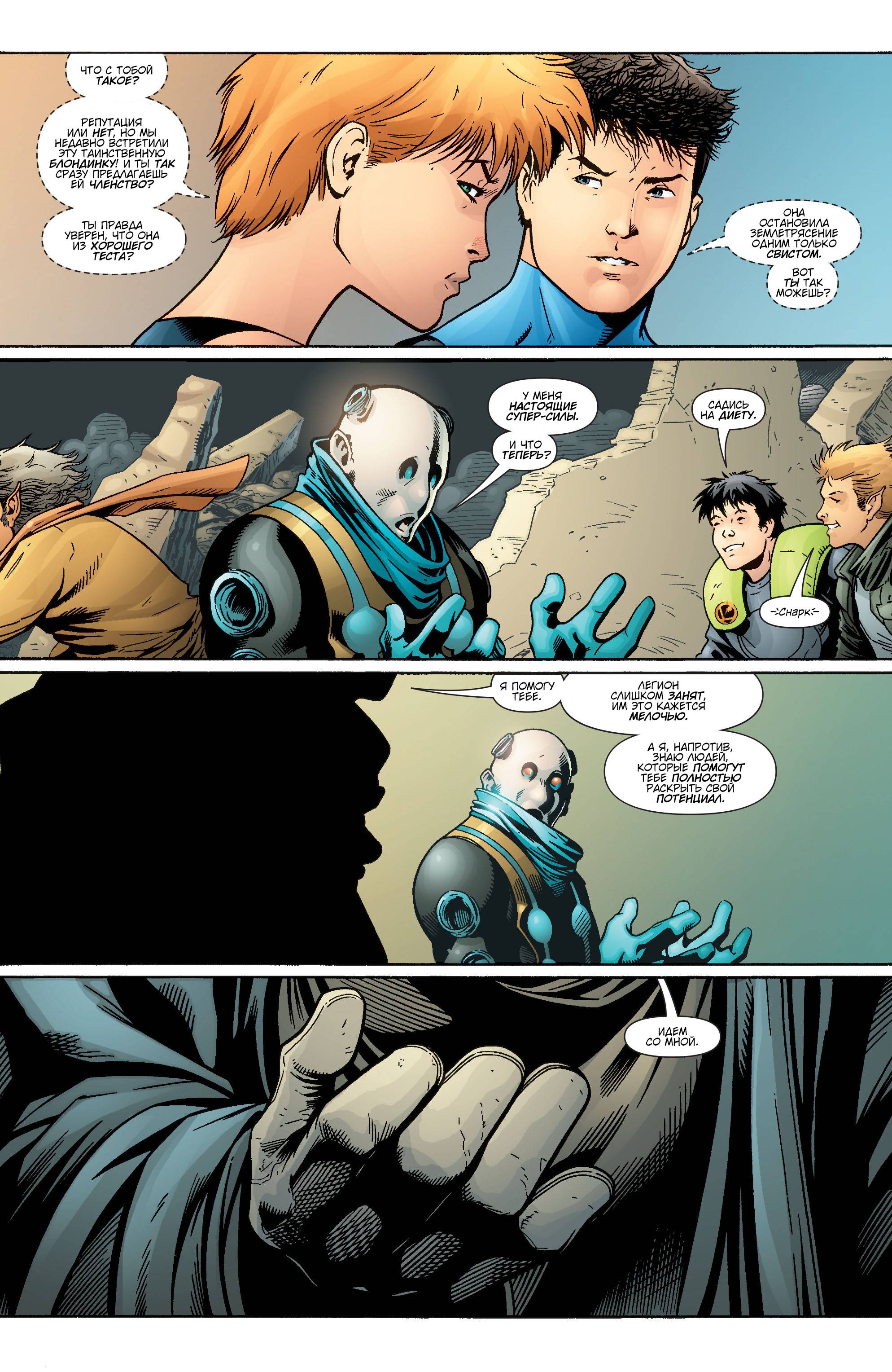 Супергерл и Легион Супергероев №17 онлайн