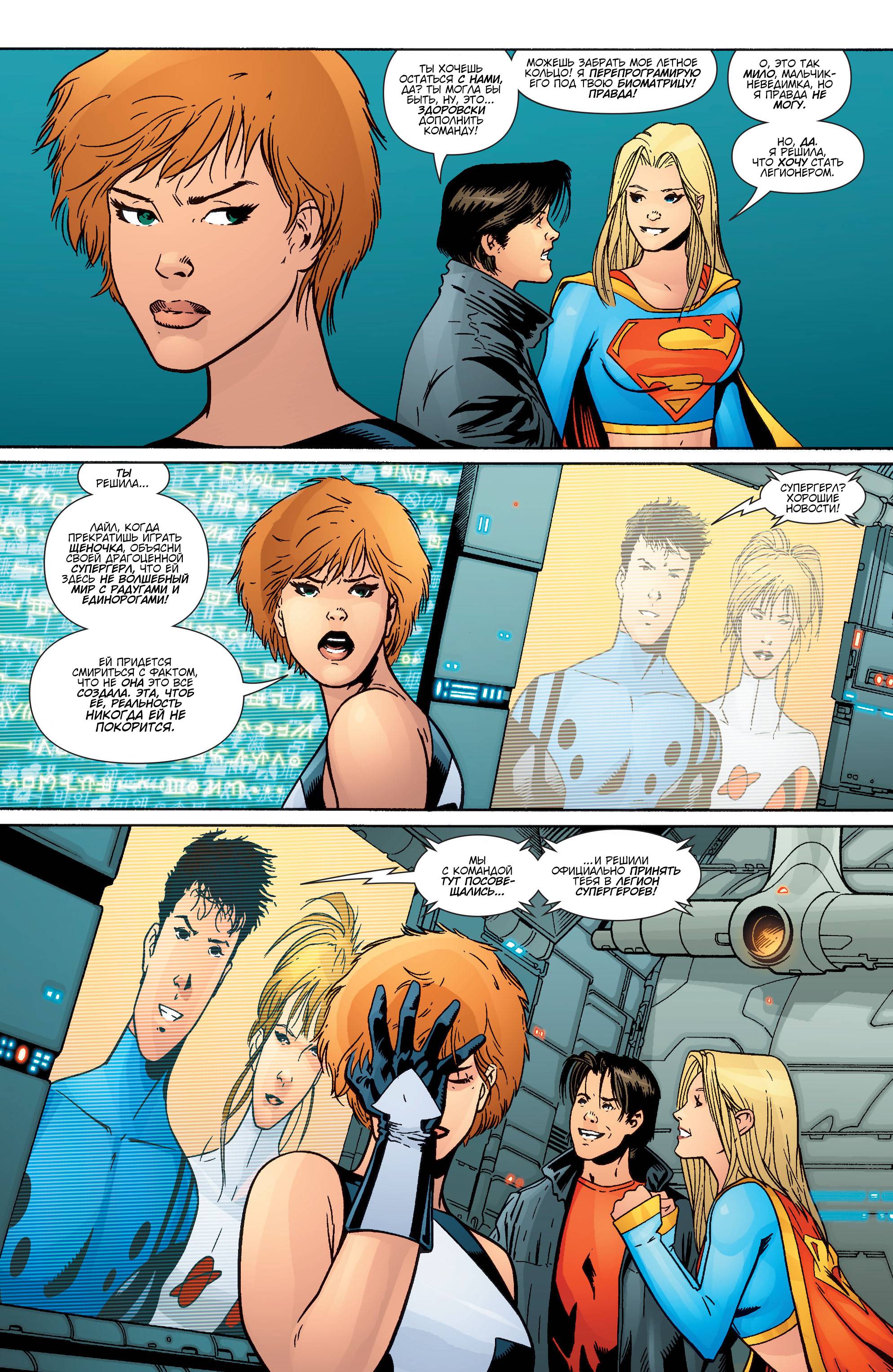 Супергерл и Легион Супергероев №17 онлайн
