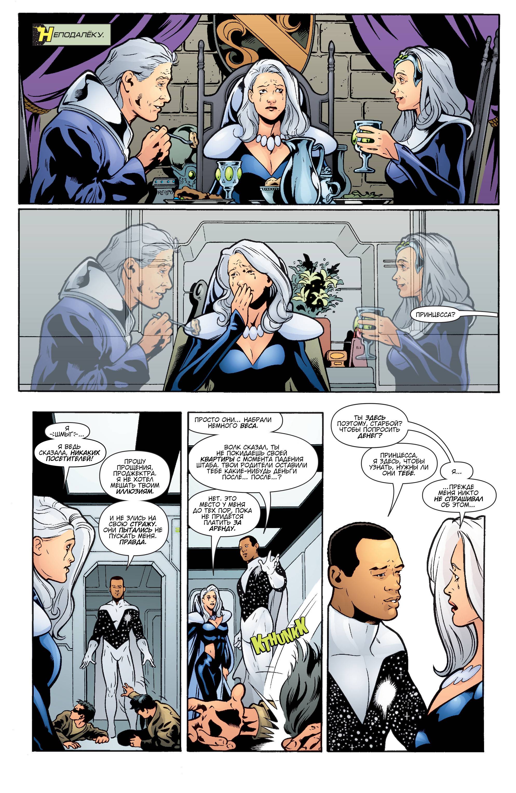 Супергерл и Легион Супергероев №18 онлайн