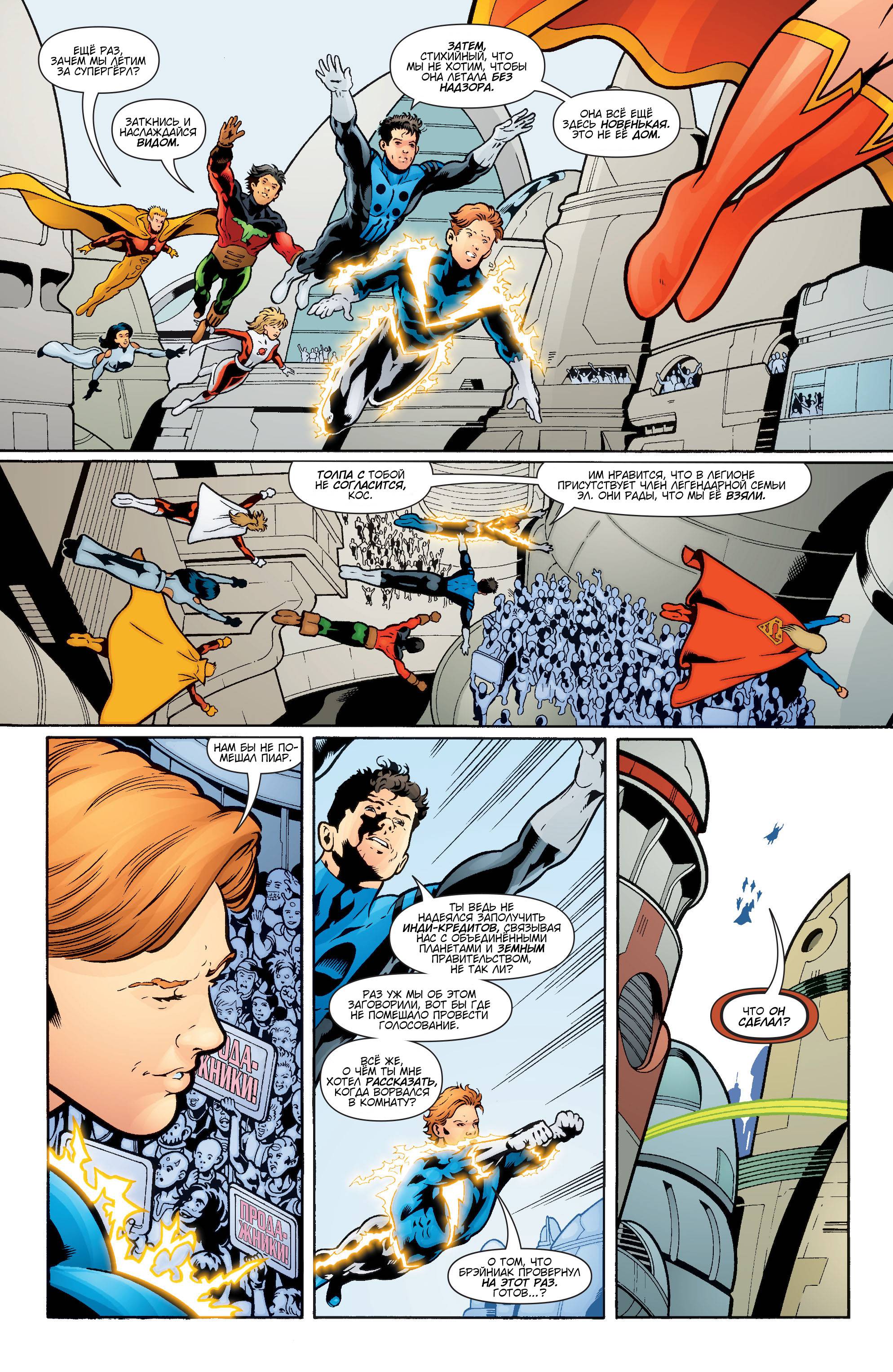 Супергерл и Легион Супергероев №18 онлайн