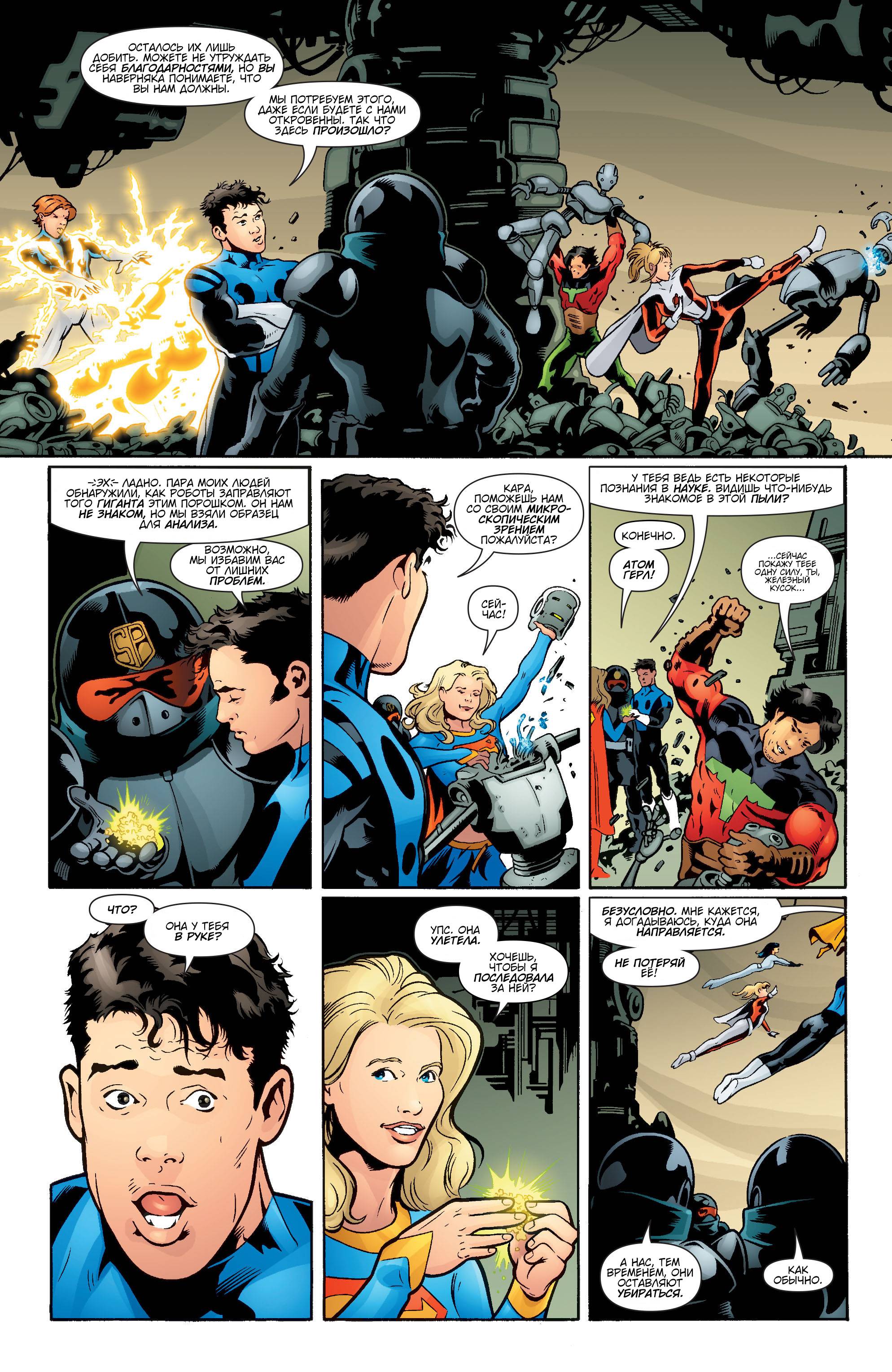 Супергерл и Легион Супергероев №18 онлайн