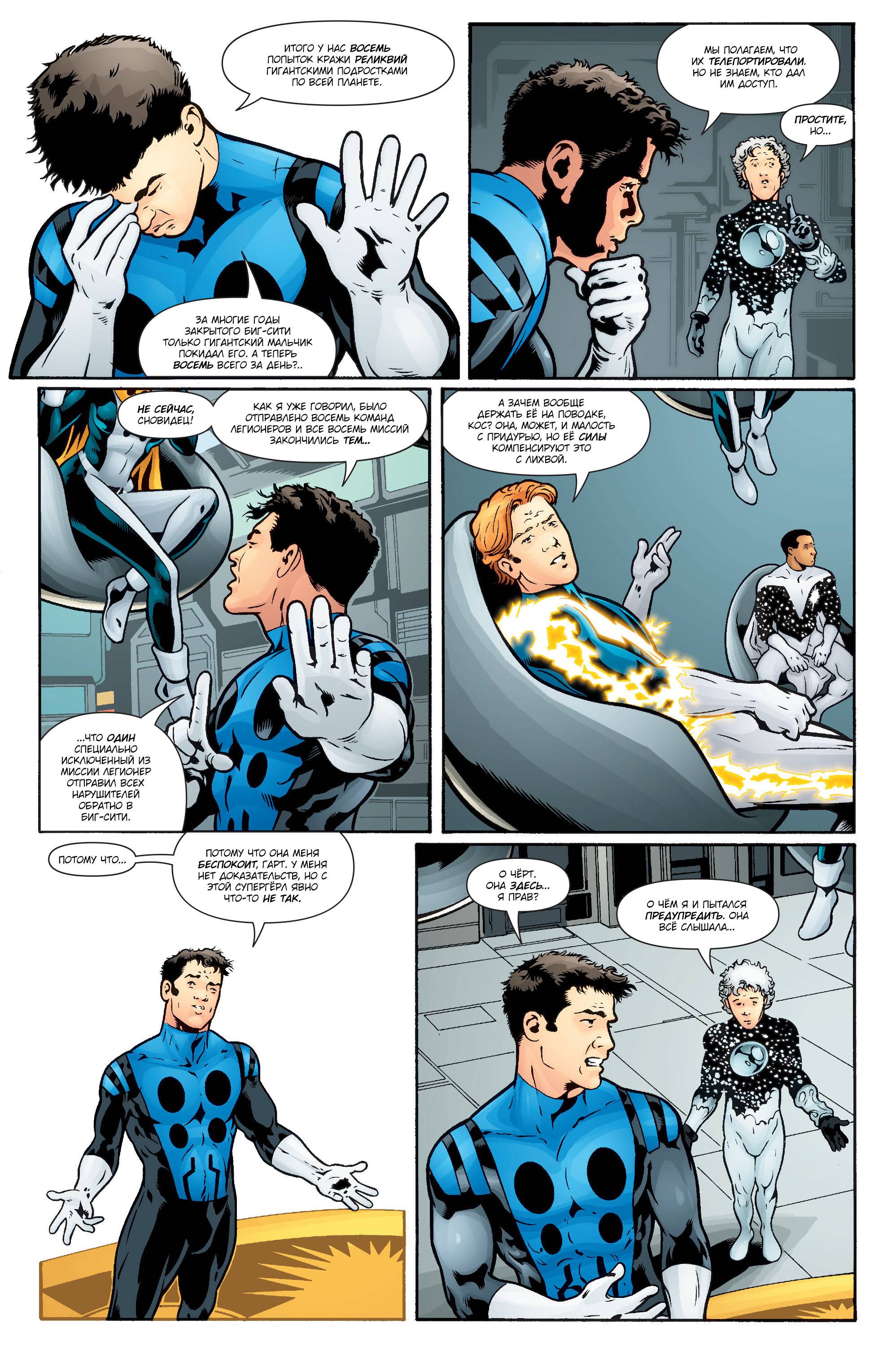 Супергерл и Легион Супергероев №20 онлайн