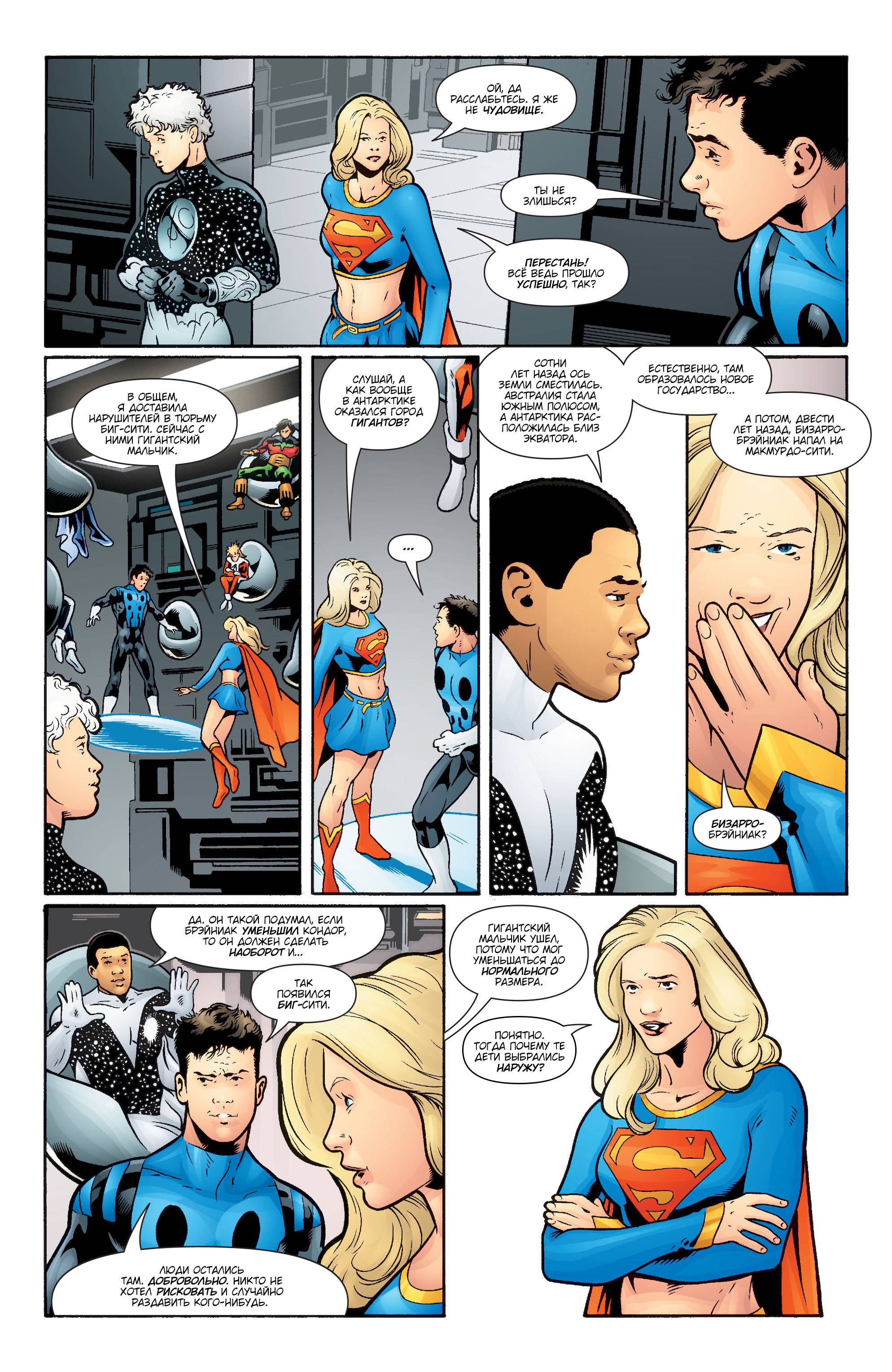 Супергерл и Легион Супергероев №20 онлайн