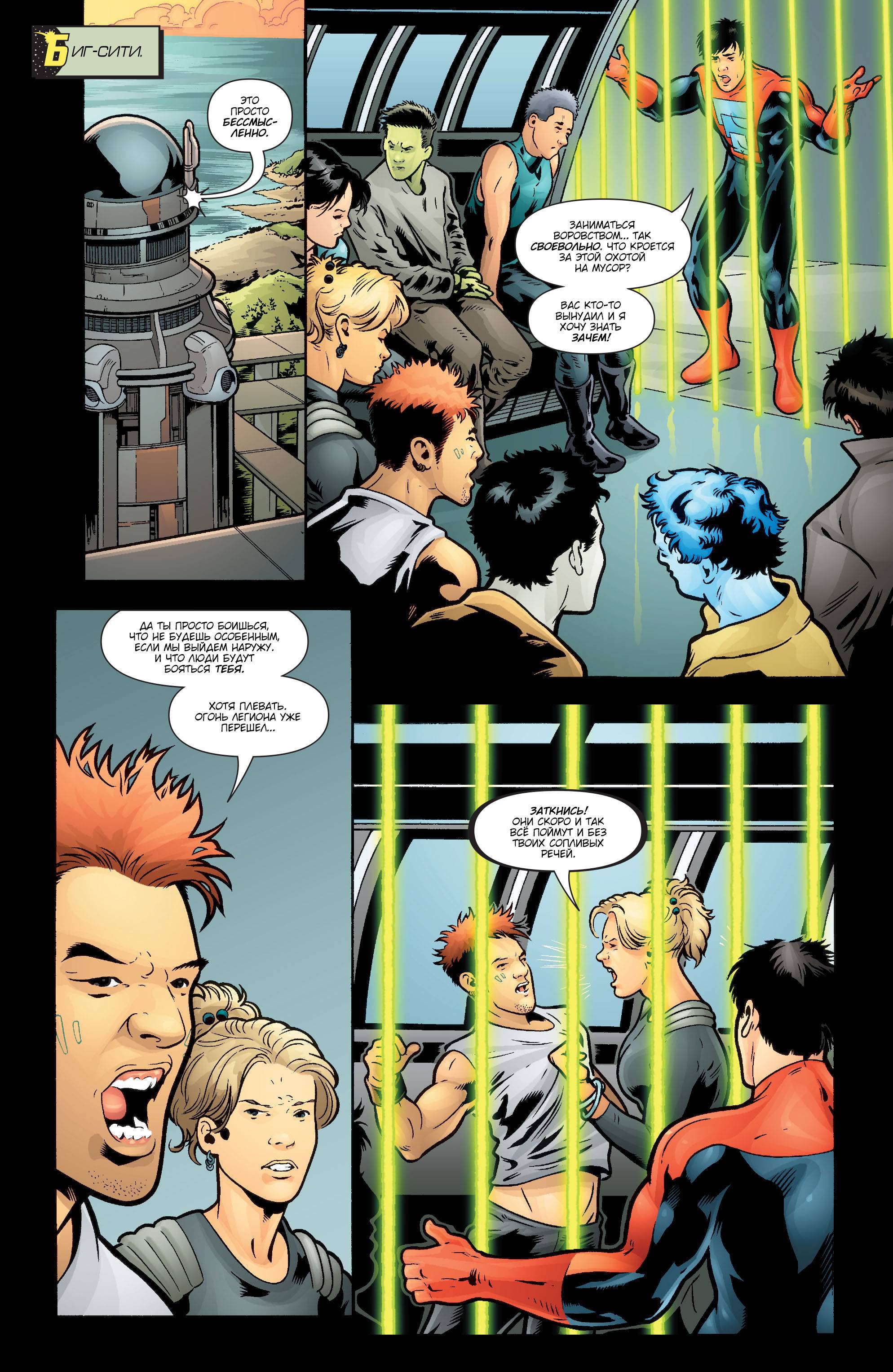 Супергерл и Легион Супергероев №20 онлайн