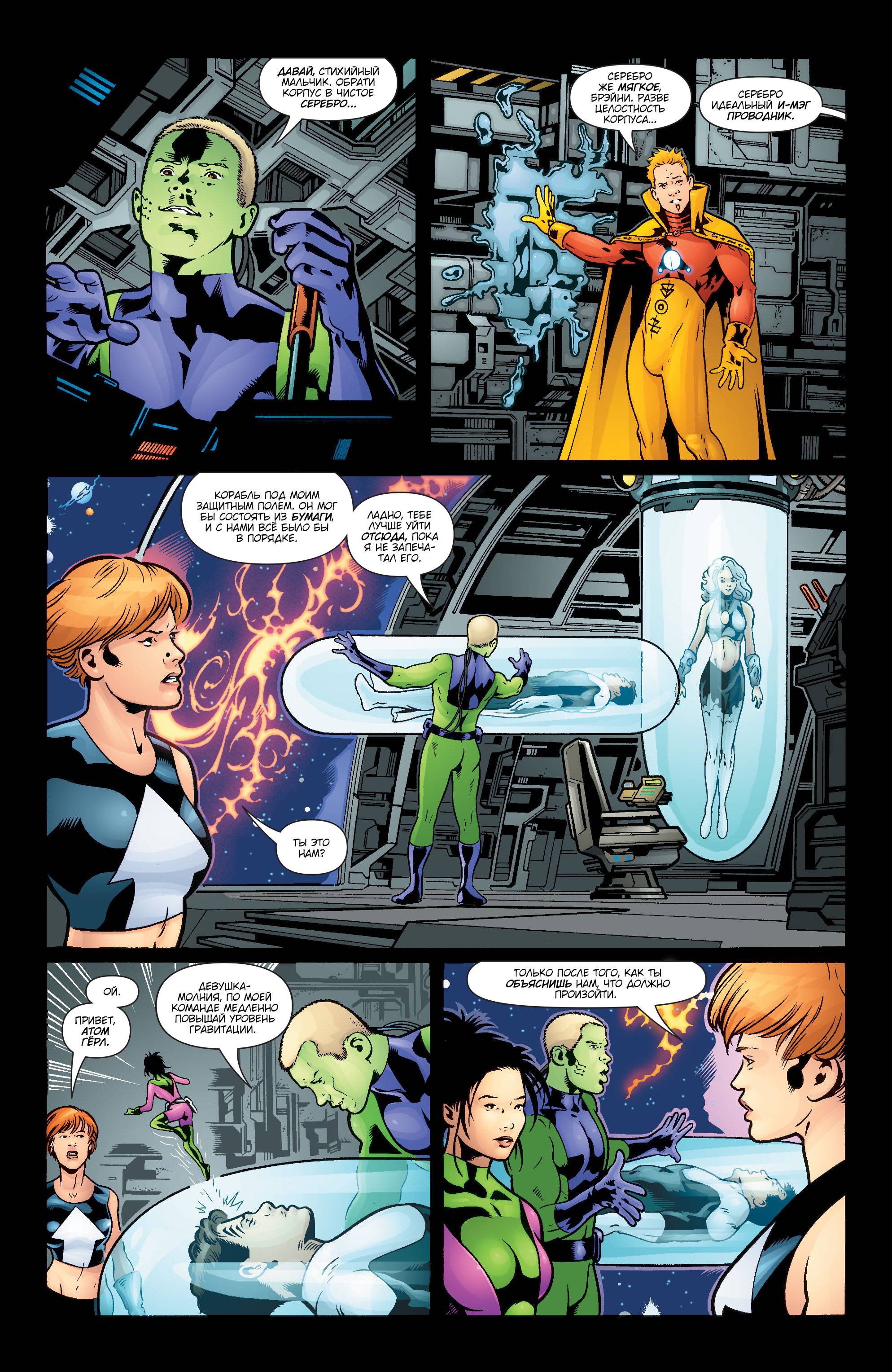 Супергерл и Легион Супергероев №20 онлайн