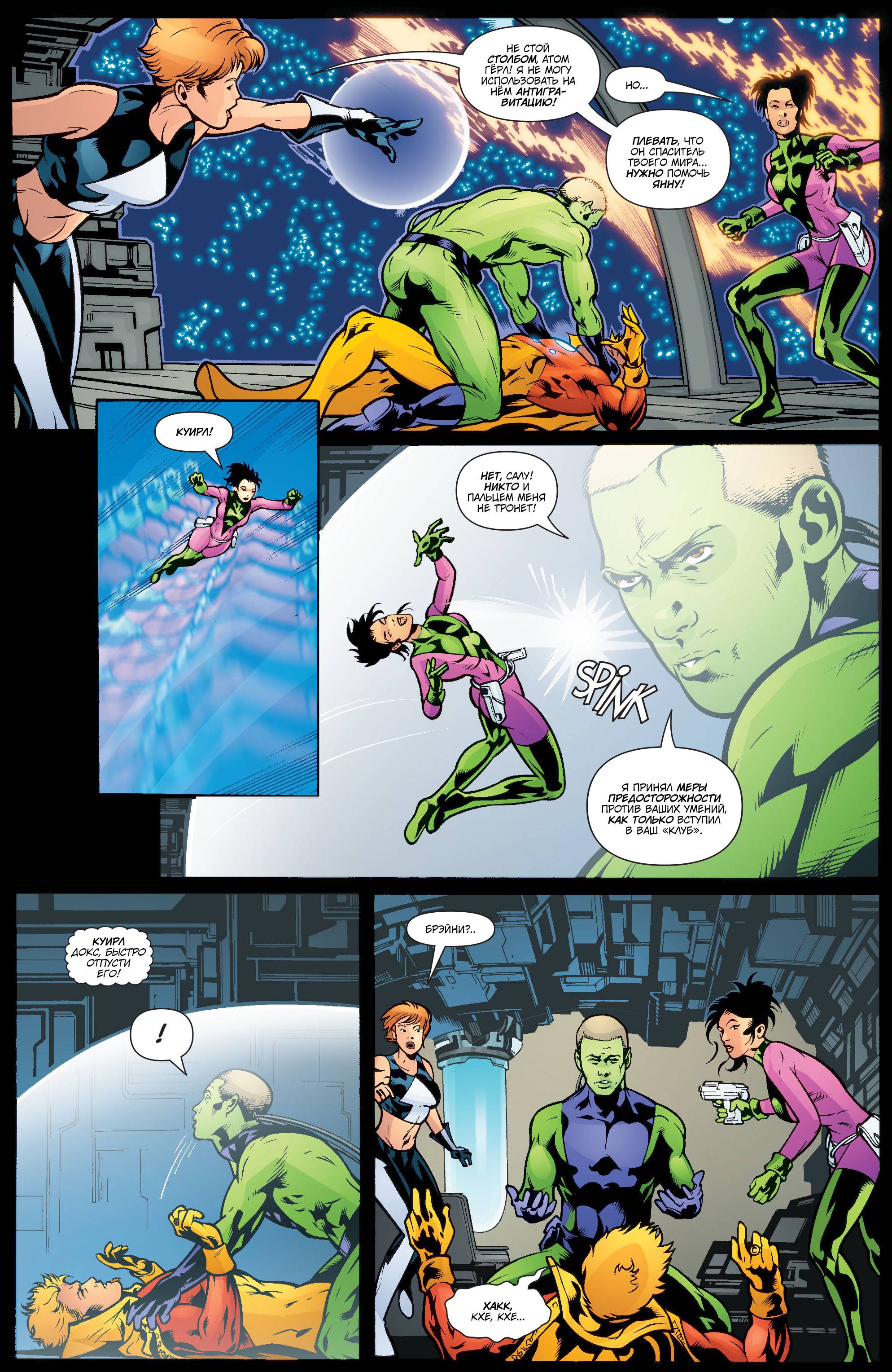 Супергерл и Легион Супергероев №21 онлайн