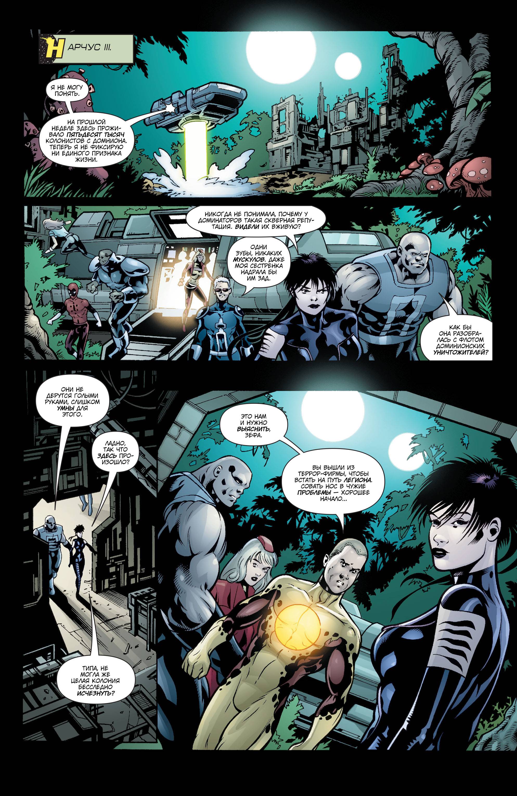 Супергерл и Легион Супергероев №22 онлайн