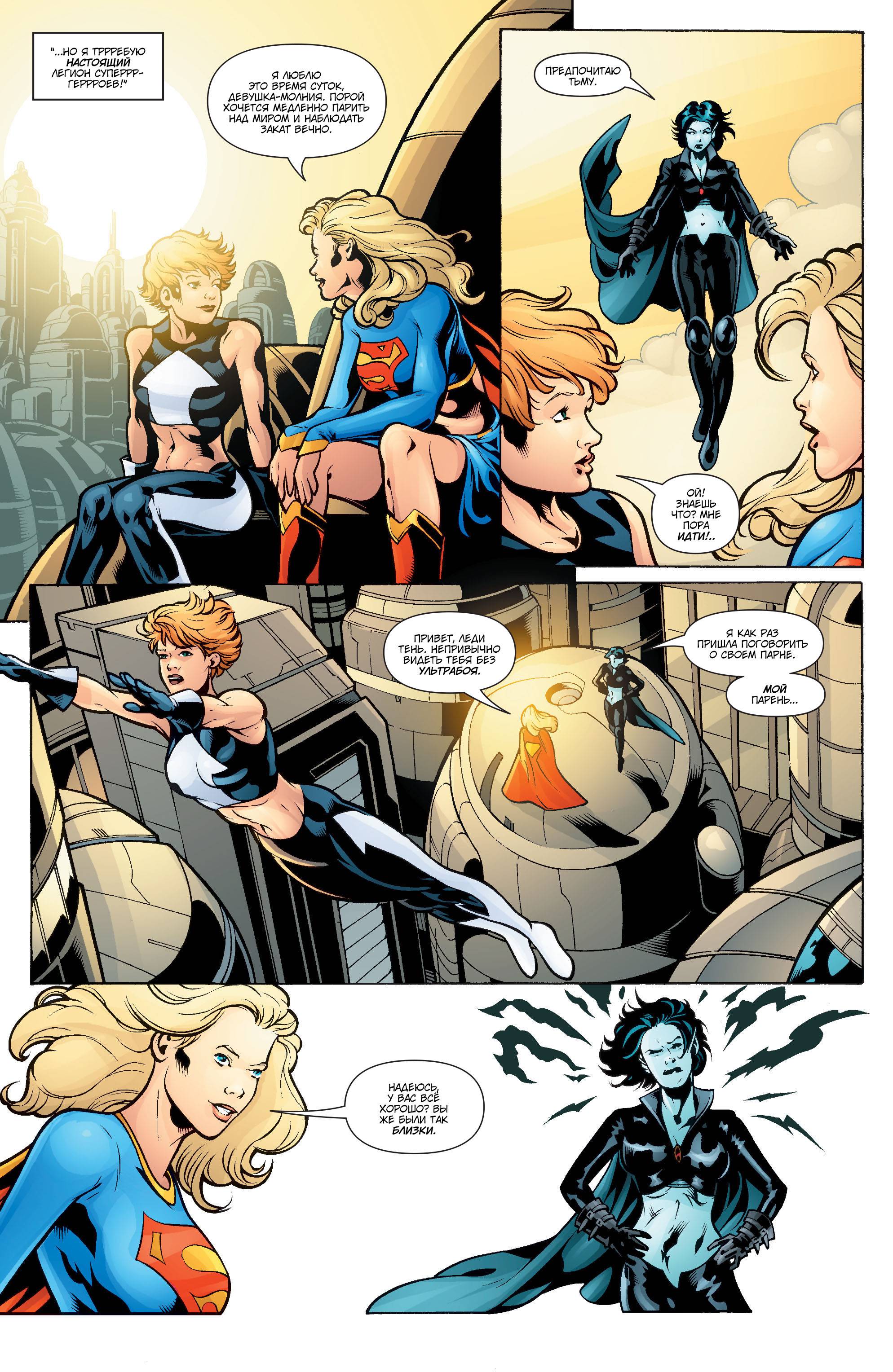 Супергерл и Легион Супергероев №22 онлайн