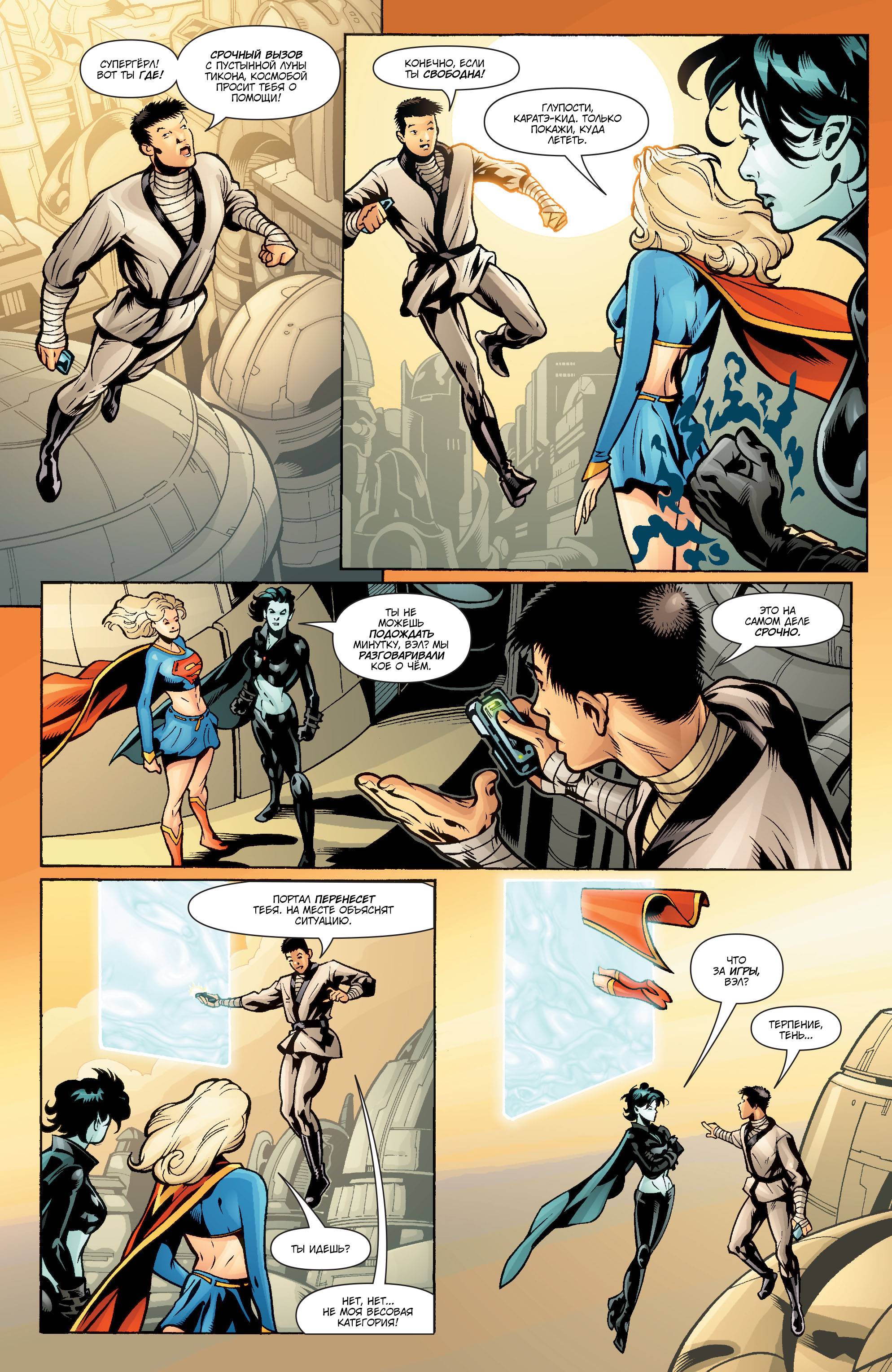 Супергерл и Легион Супергероев №22 онлайн