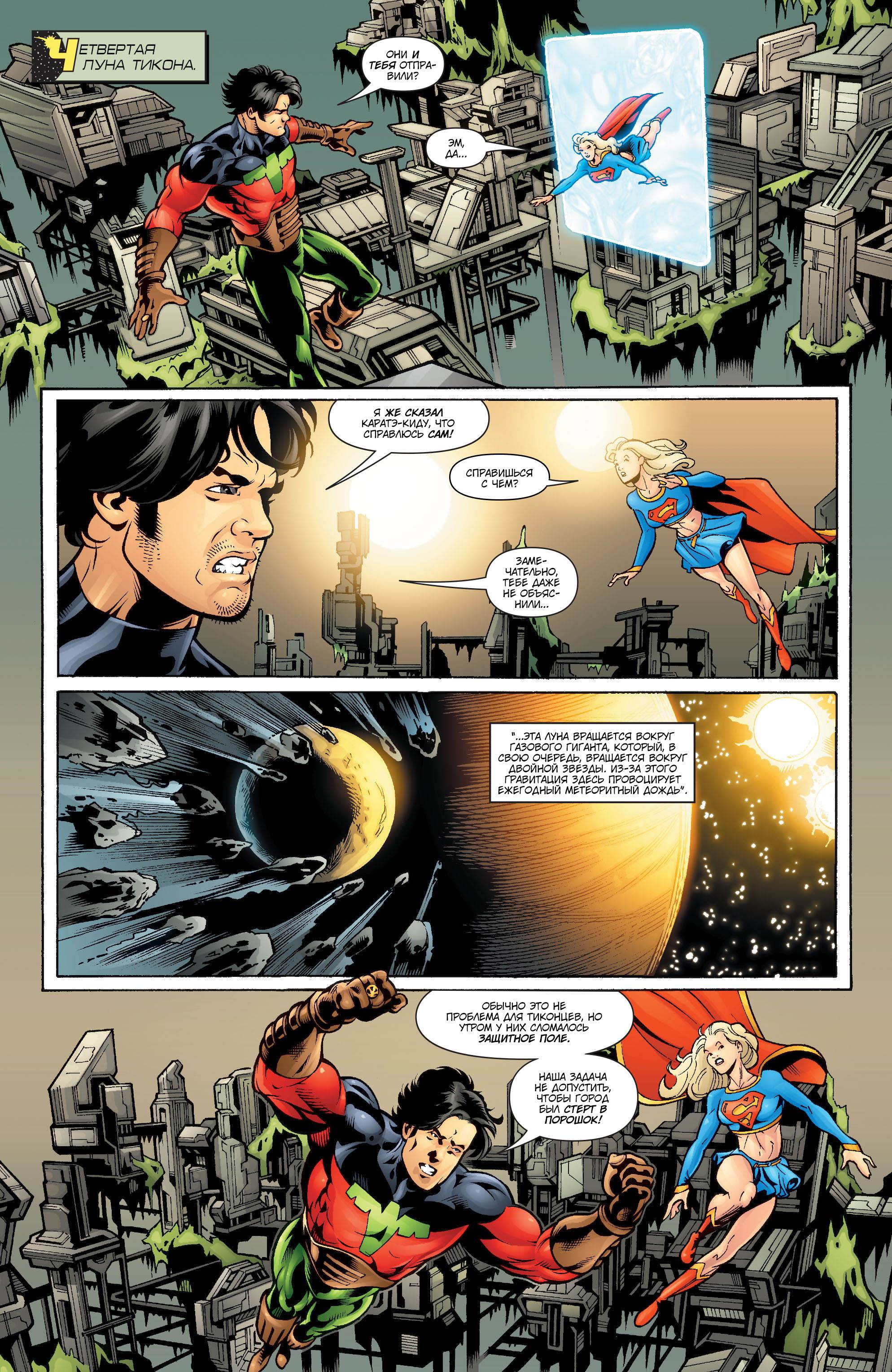 Супергерл и Легион Супергероев №22 онлайн