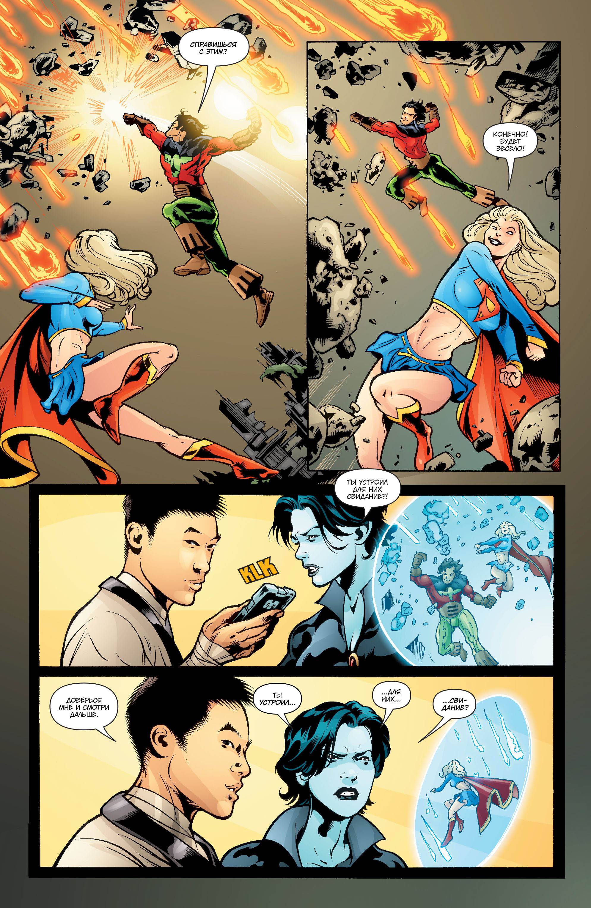 Супергерл и Легион Супергероев №22 онлайн