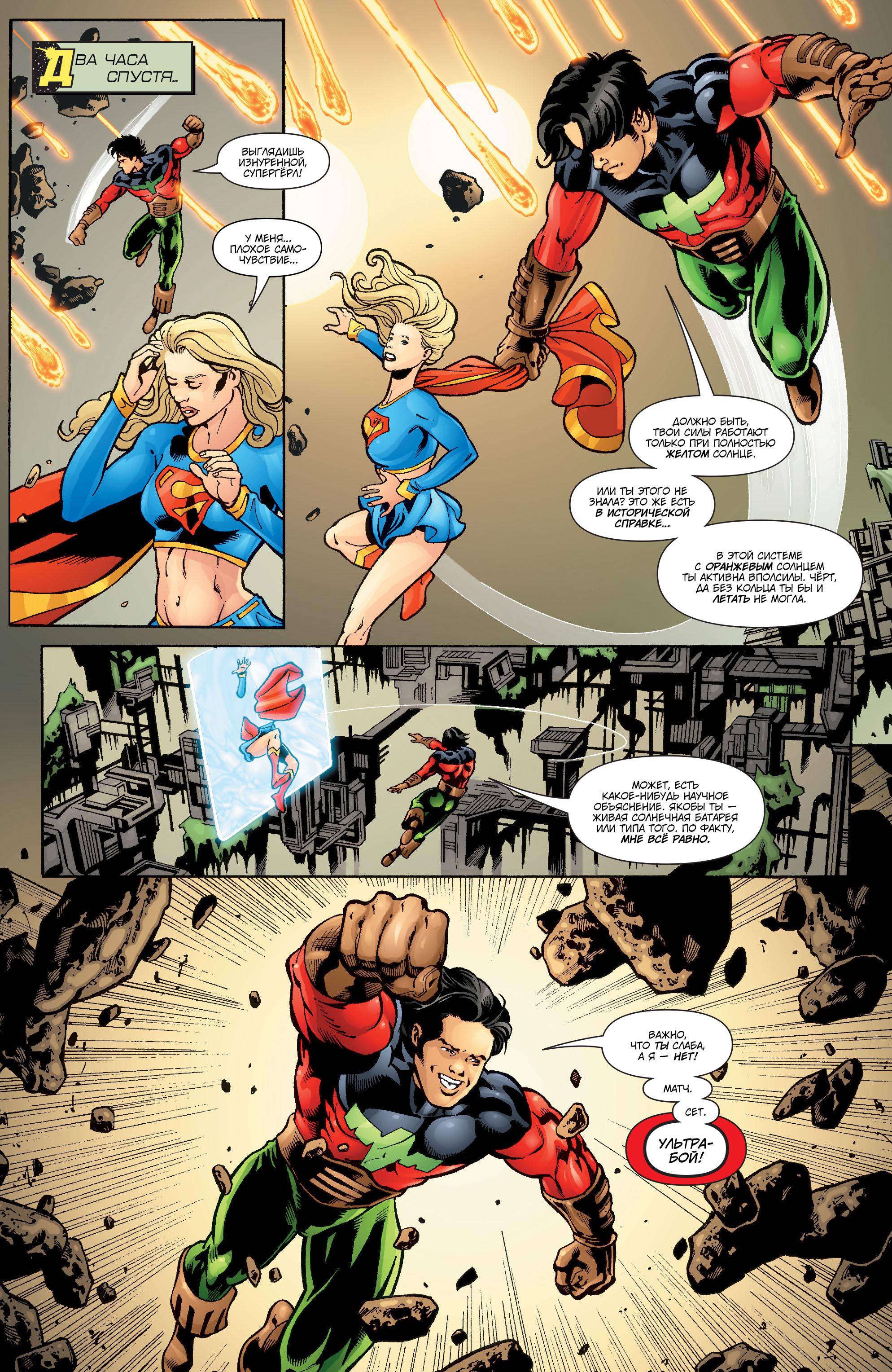 Супергерл и Легион Супергероев №22 онлайн