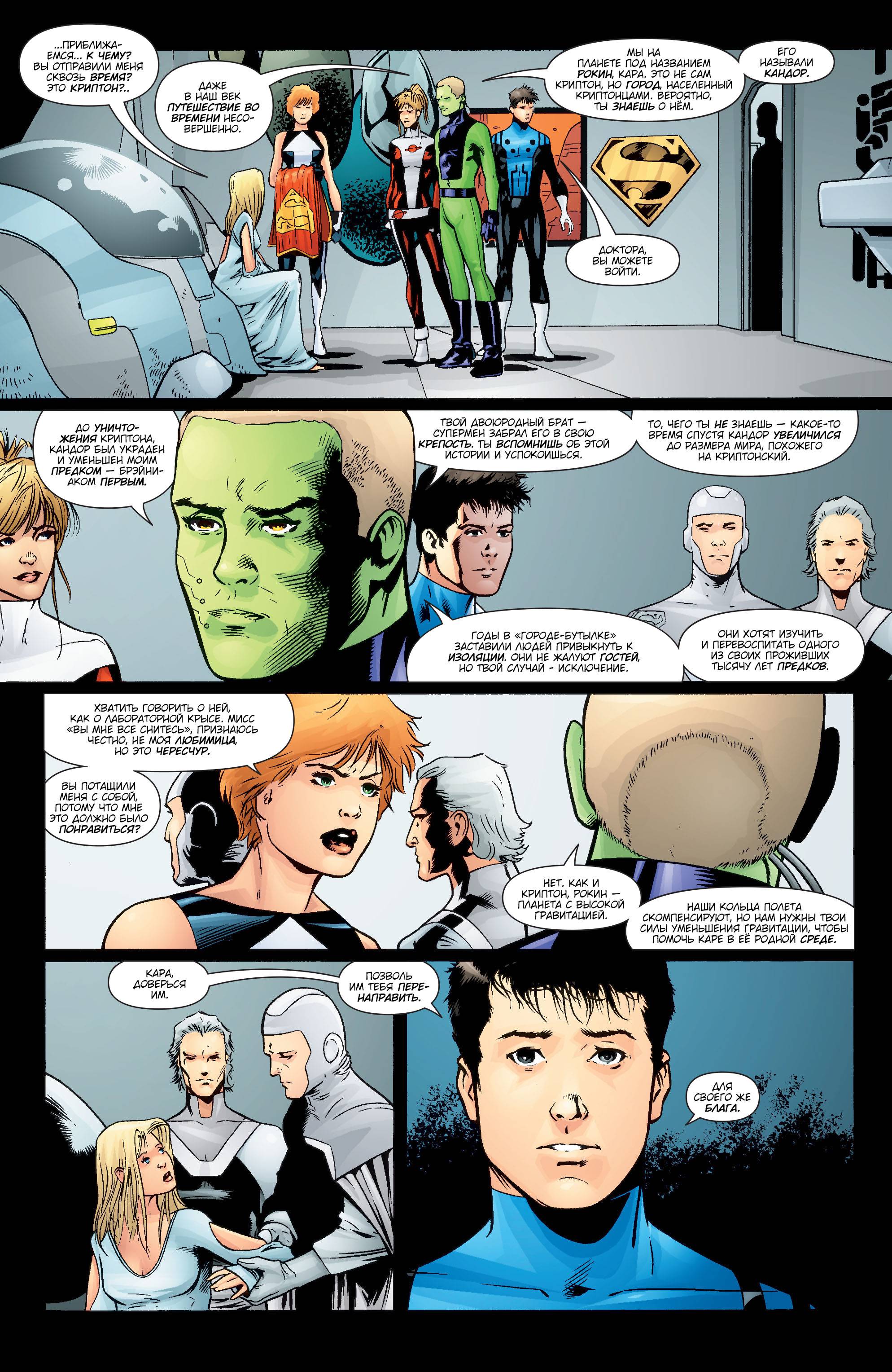 Супергерл и Легион Супергероев №23 онлайн