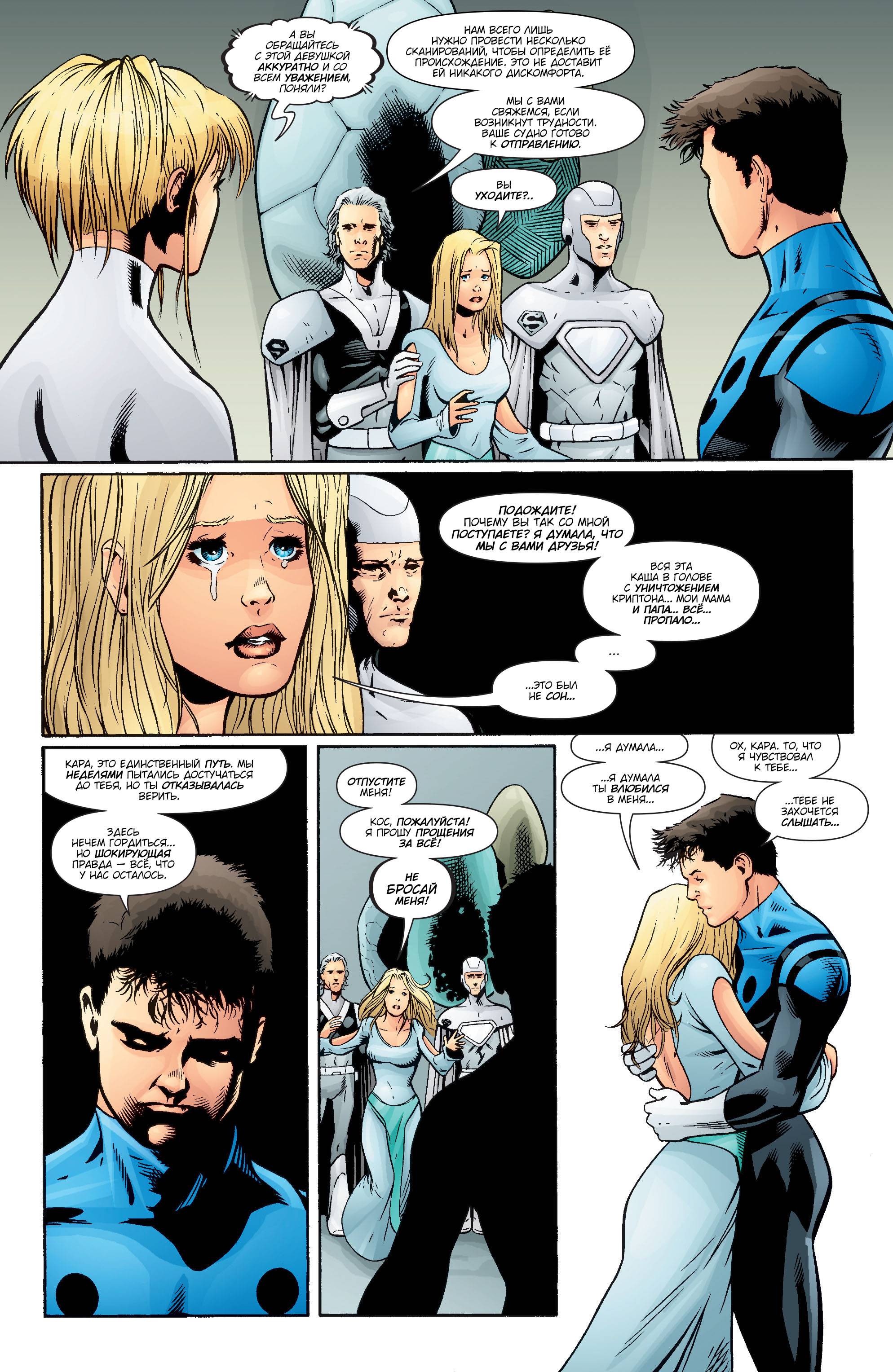 Супергерл и Легион Супергероев №23 онлайн