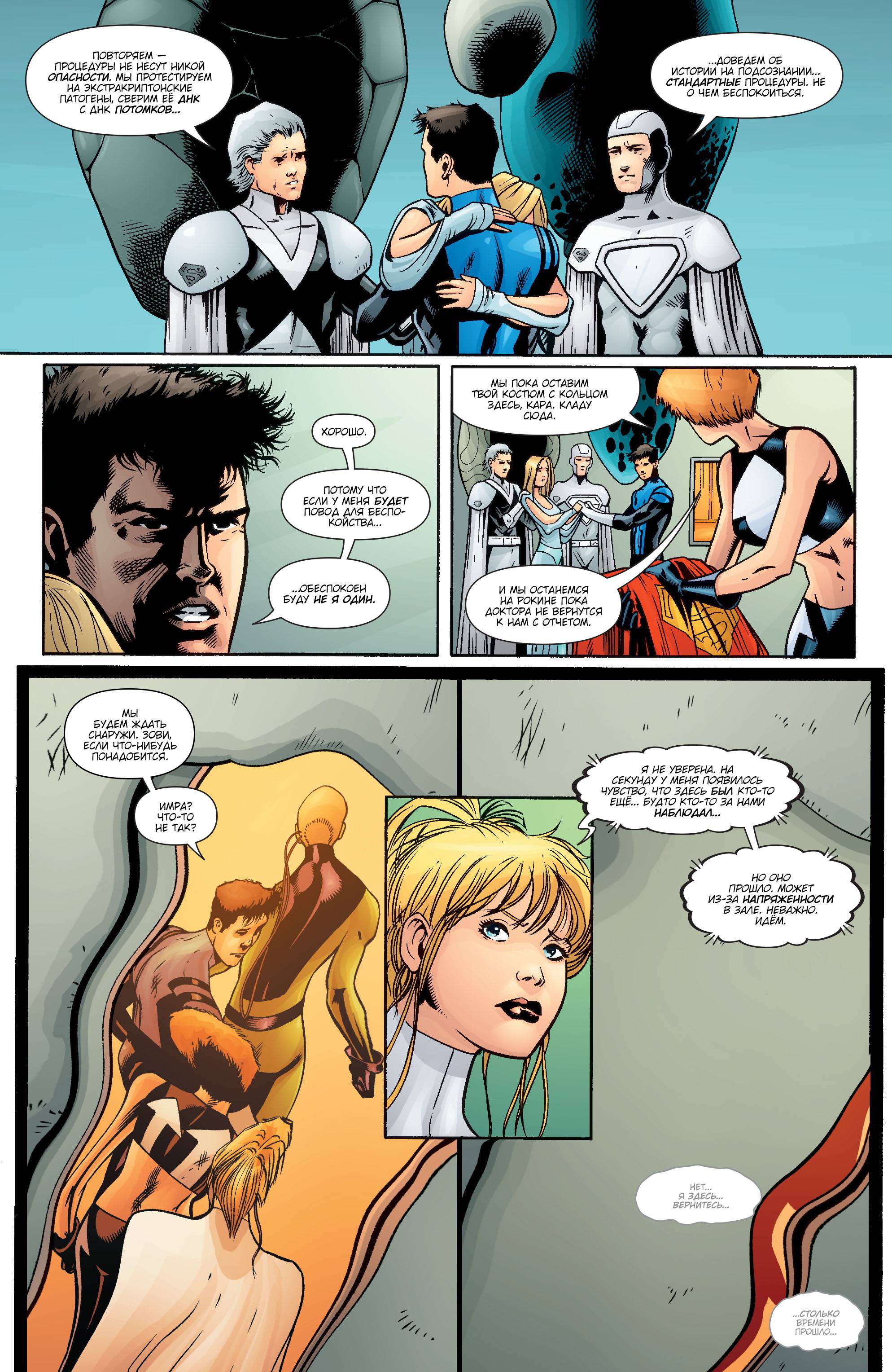 Супергерл и Легион Супергероев №23 онлайн