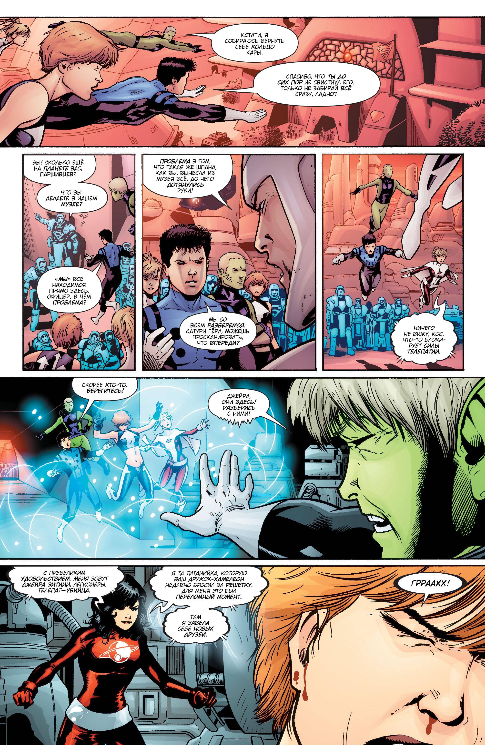 Супергерл и Легион Супергероев №23 онлайн