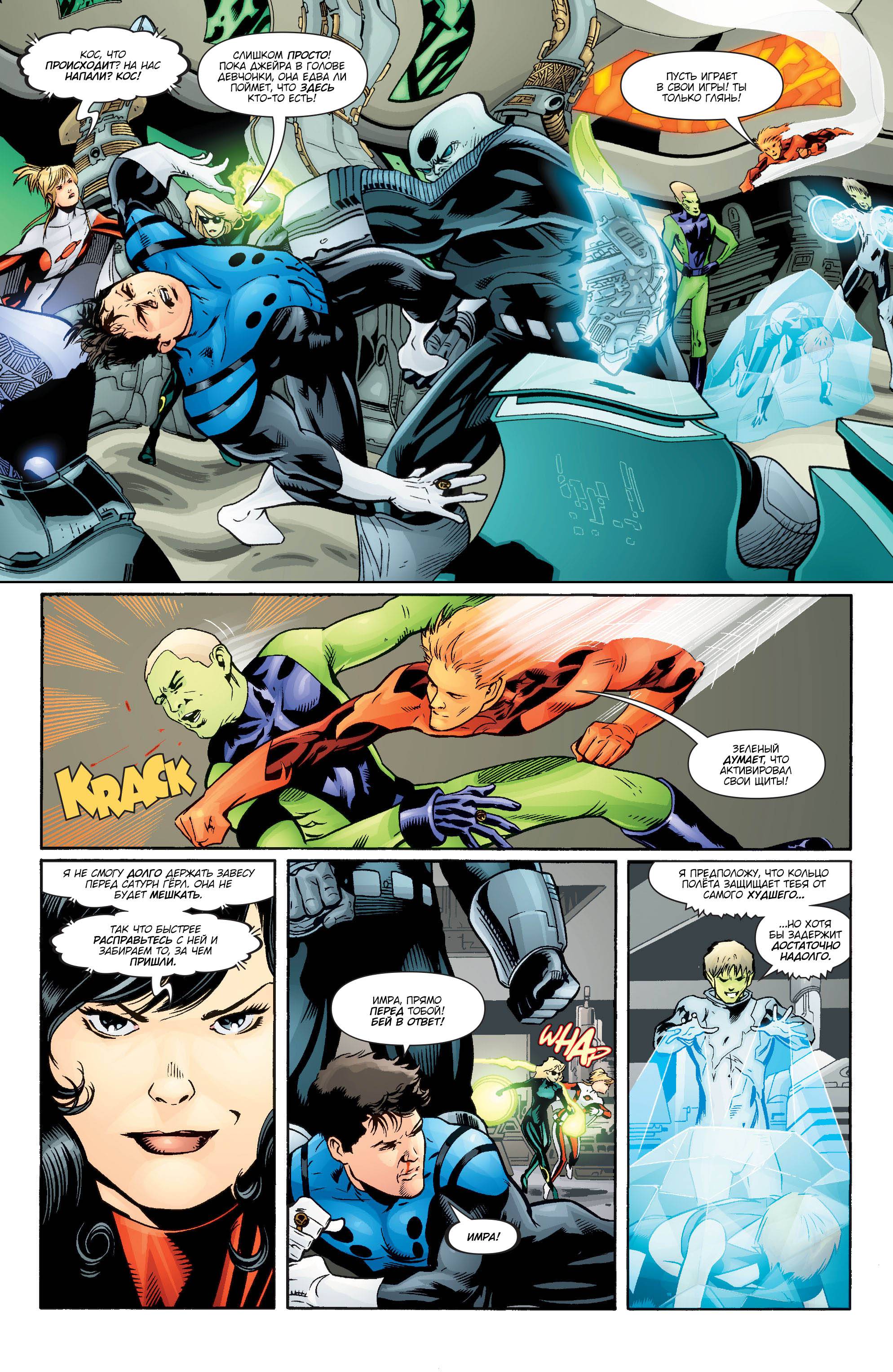 Супергерл и Легион Супергероев №23 онлайн