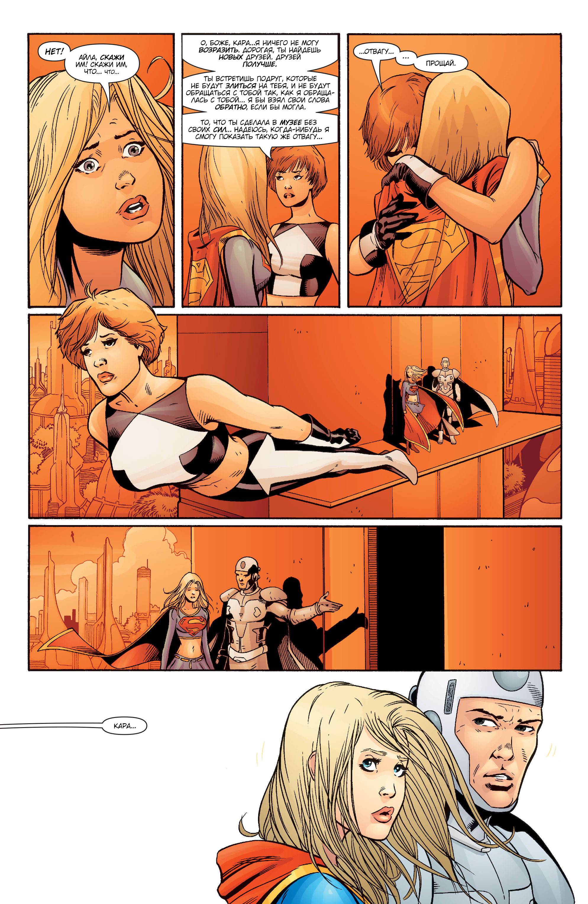 Супергерл и Легион Супергероев №24 онлайн