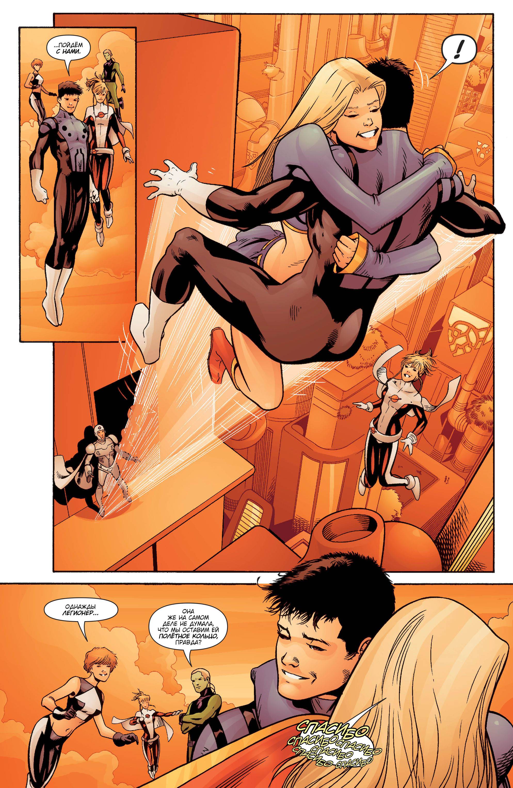 Супергерл и Легион Супергероев №24 онлайн