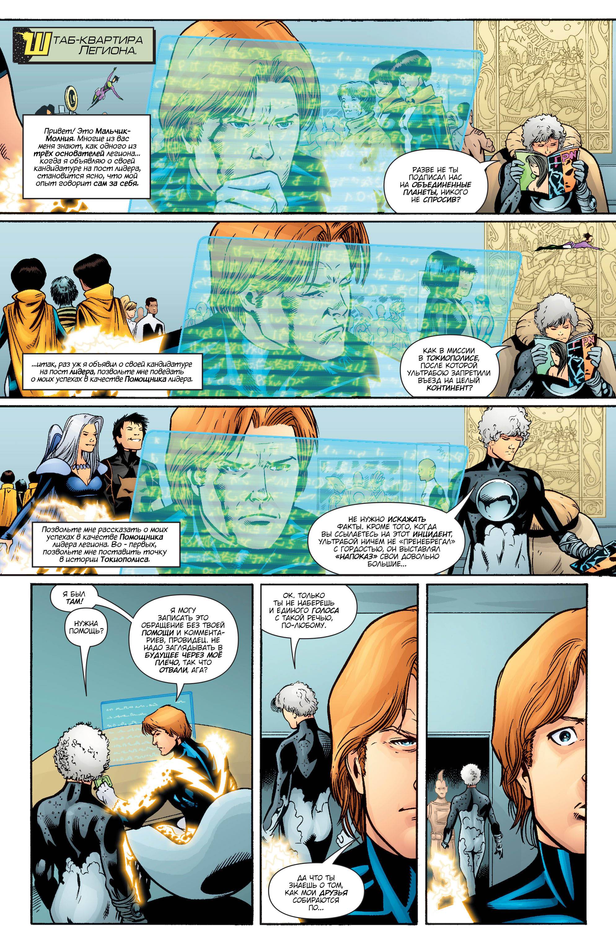 Супергерл и Легион Супергероев №24 онлайн