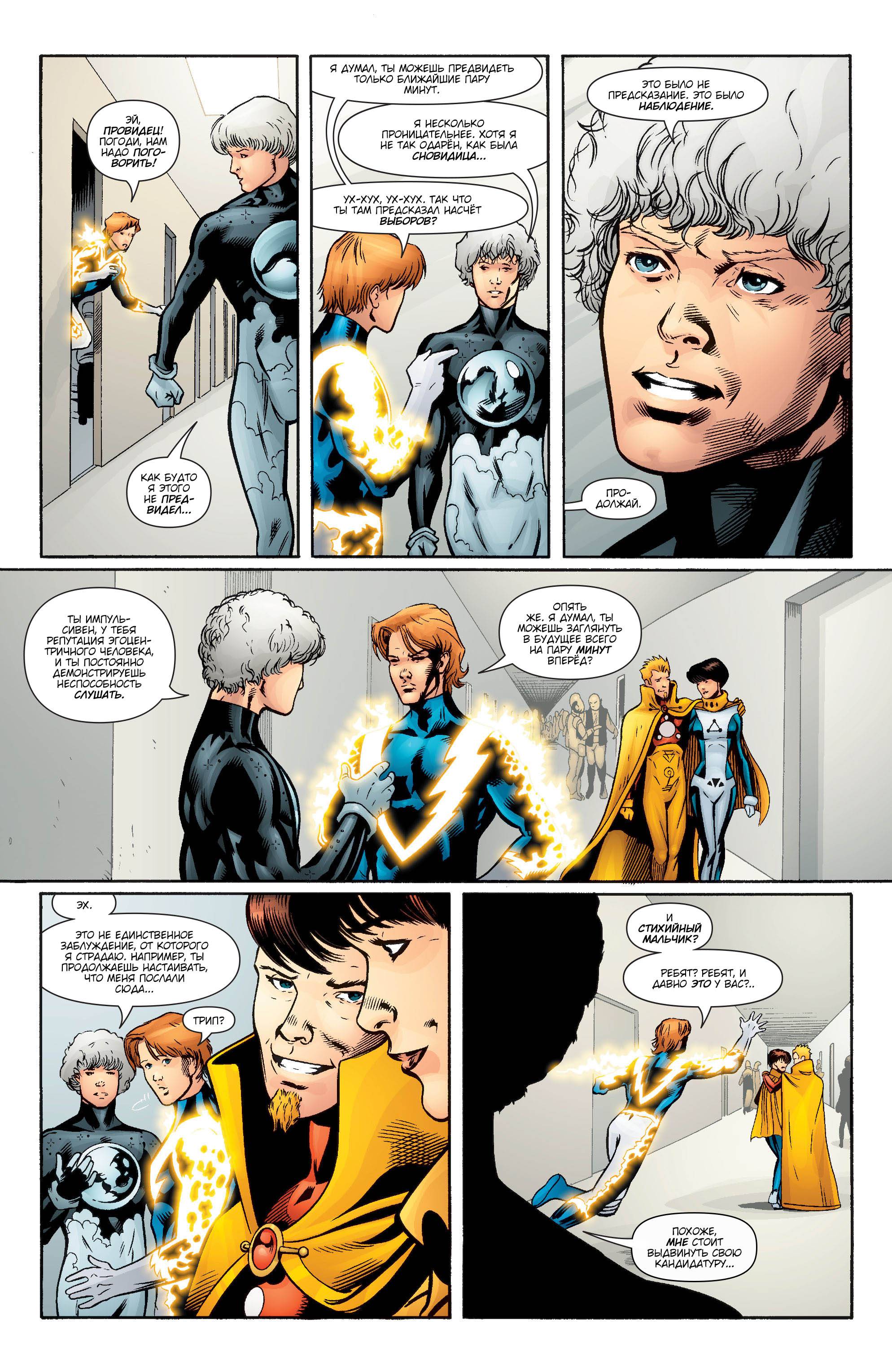 Супергерл и Легион Супергероев №24 онлайн