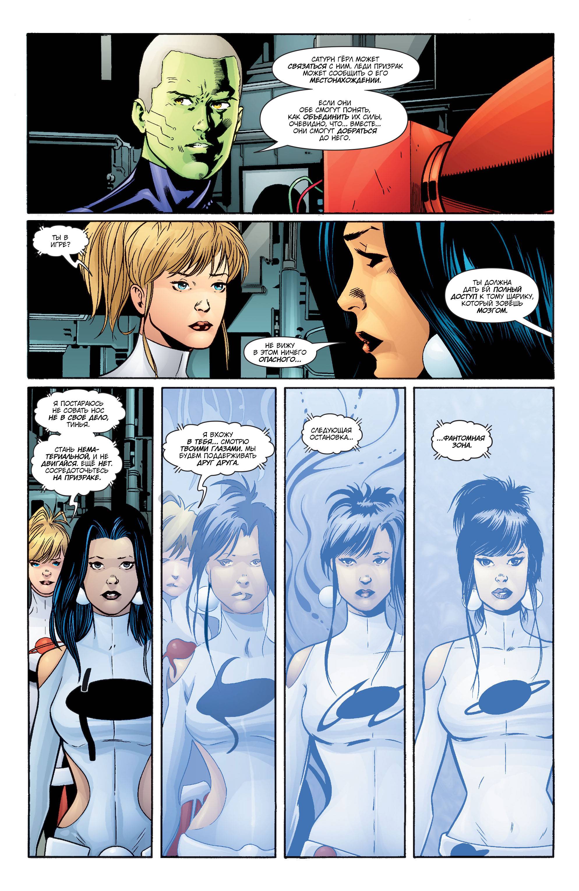 Супергерл и Легион Супергероев №24 онлайн