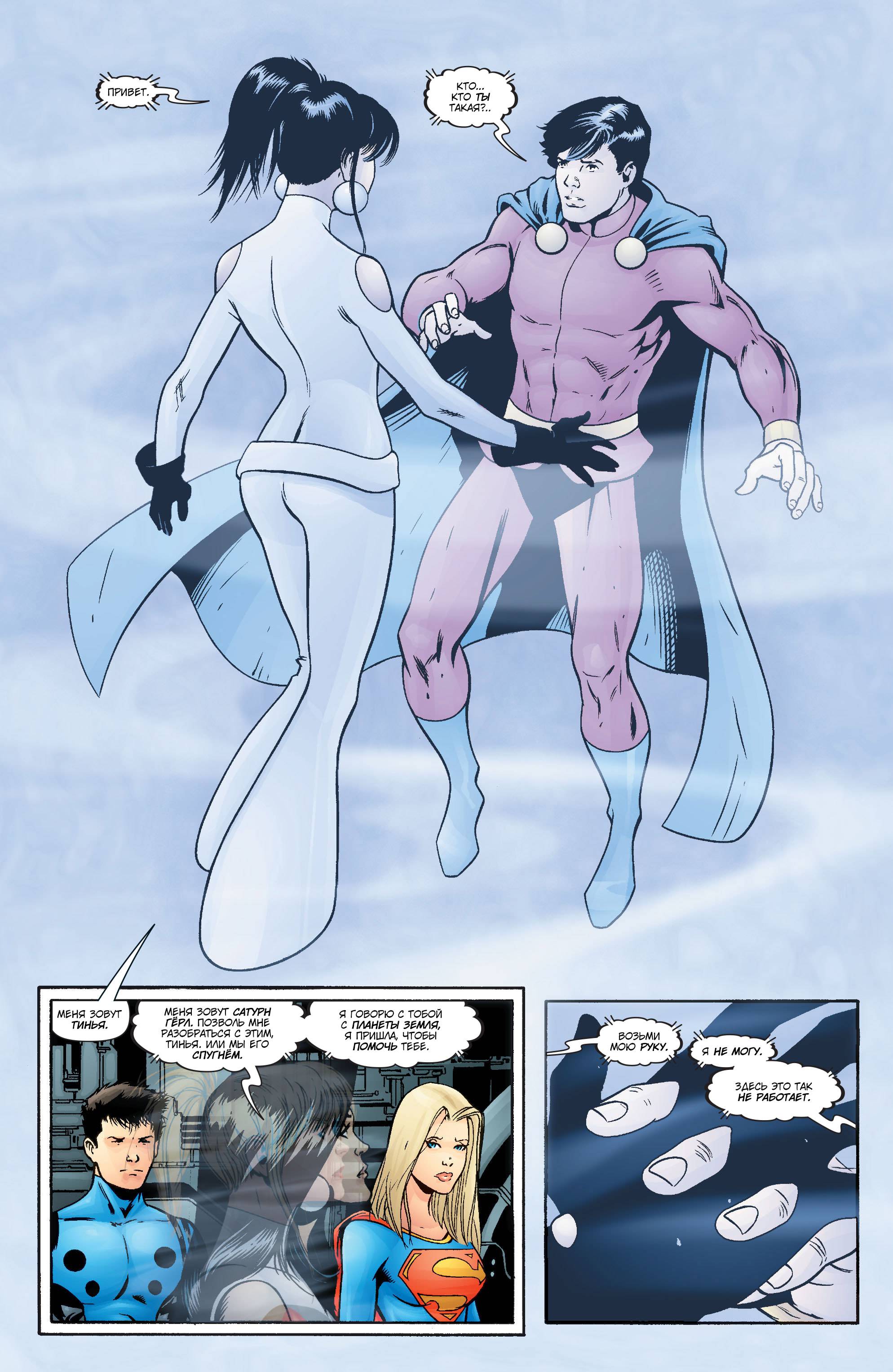 Супергерл и Легион Супергероев №24 онлайн